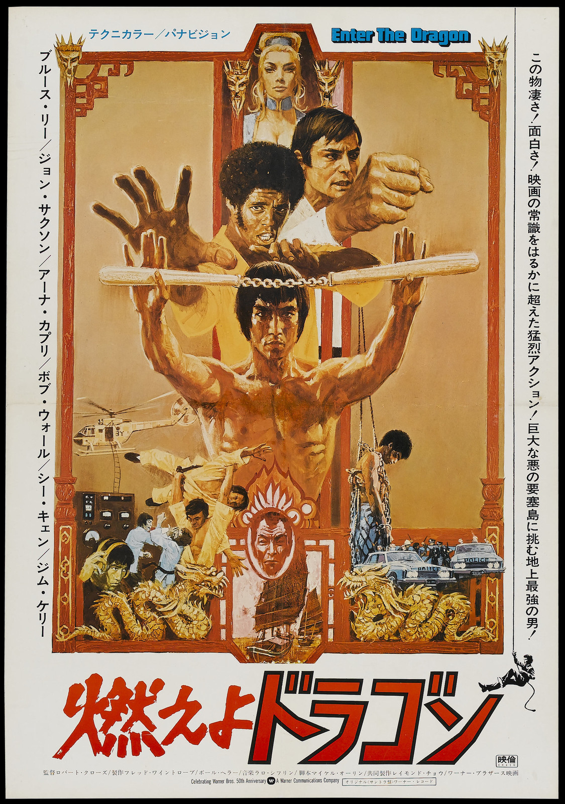 ENTER THE DRAGON Movie Poster Kung-Fu 