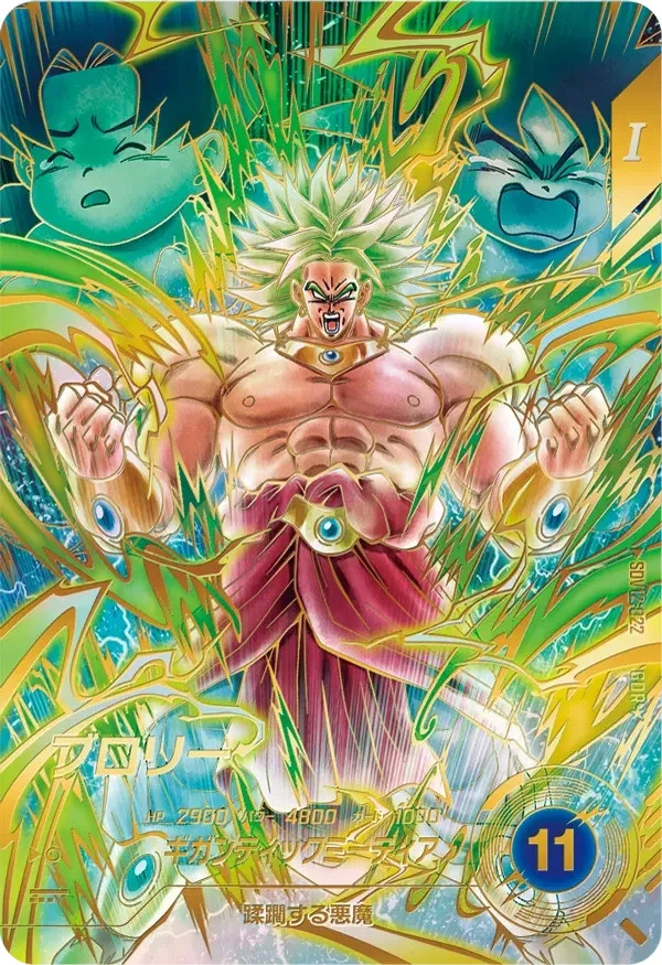 Broly GDR Parallel Dragon Ball Super Divers card SDV12-022 Japanese