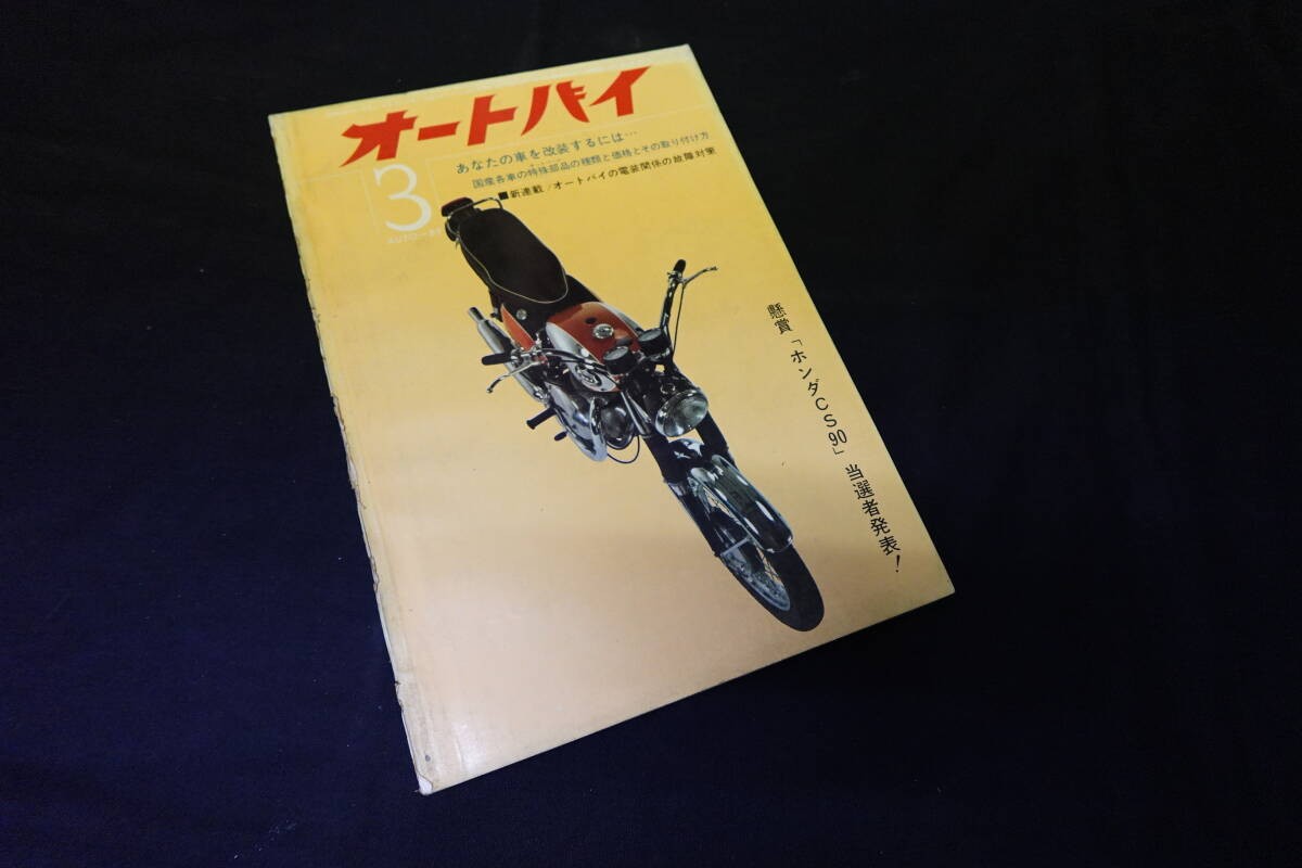Monthly Motorcycle Magazine March 1965 Issue Used