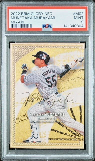2022 BBM Glory Neo Rookie /50 Myabi Gold #M02 Munetaka Murakami RC SSP PSA 9