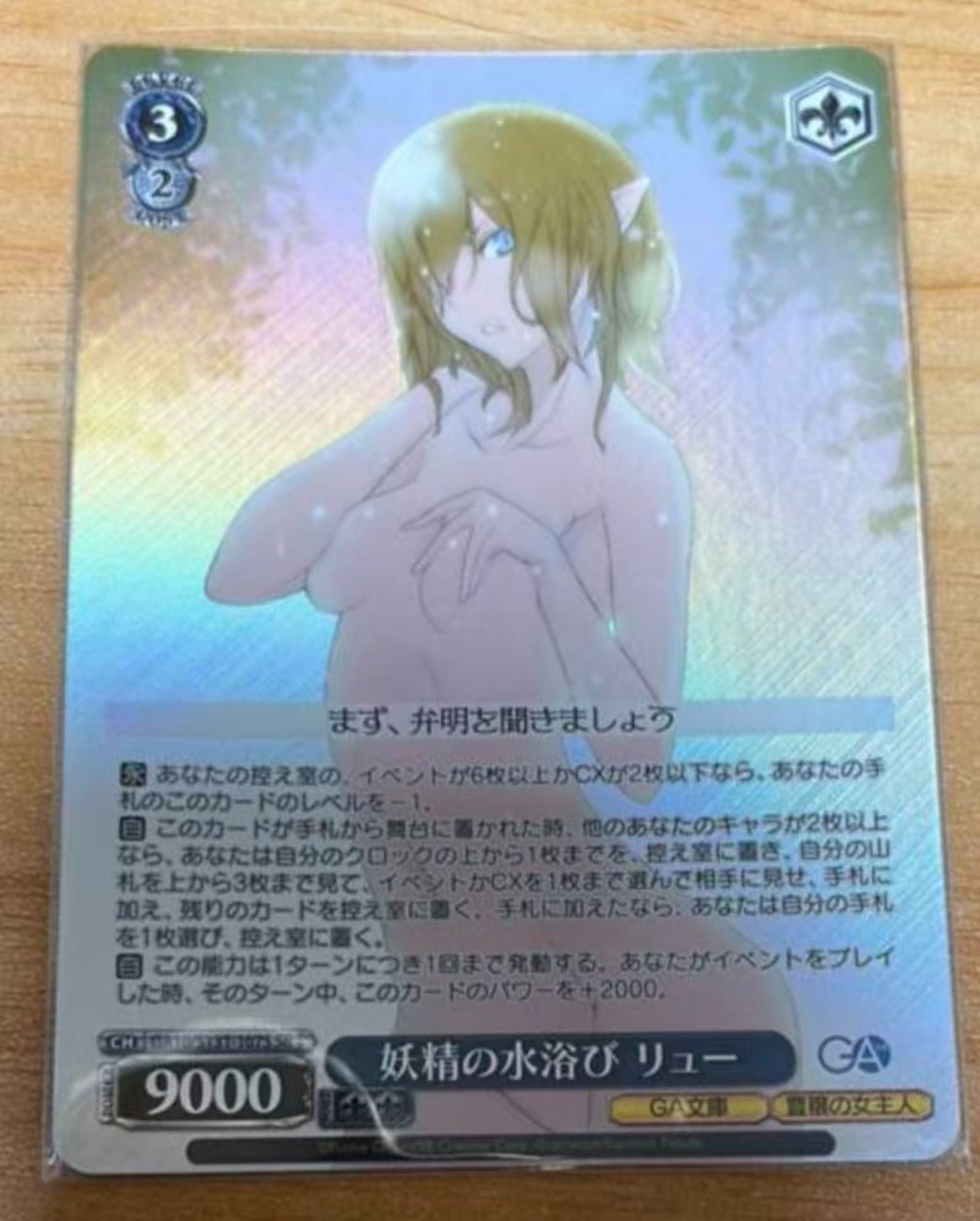2026 Weiss Schwarz TCG Card Fairy\'s Bath – Ryu GA10/S131-107S SR Japanese NM！