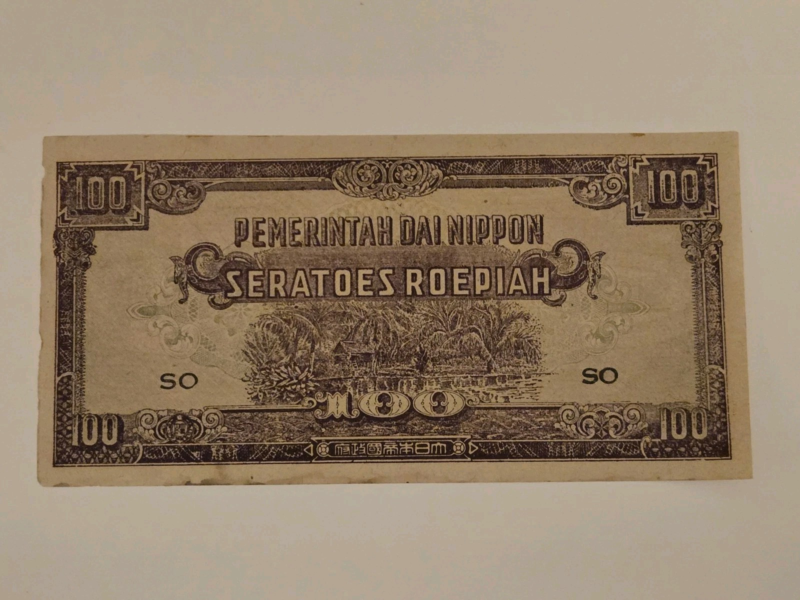 Netherlands Indies 100 rupiah 1944-45 AUNC NET Pick 126b