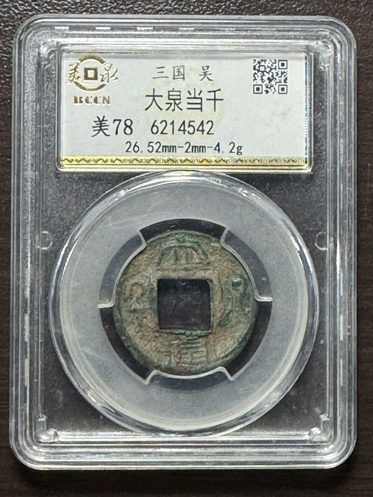 Three Kingdoms Wu Dynasty Da Quan Dang Qian 三國東吳大泉当千 Rare Ancient Chinese Coin