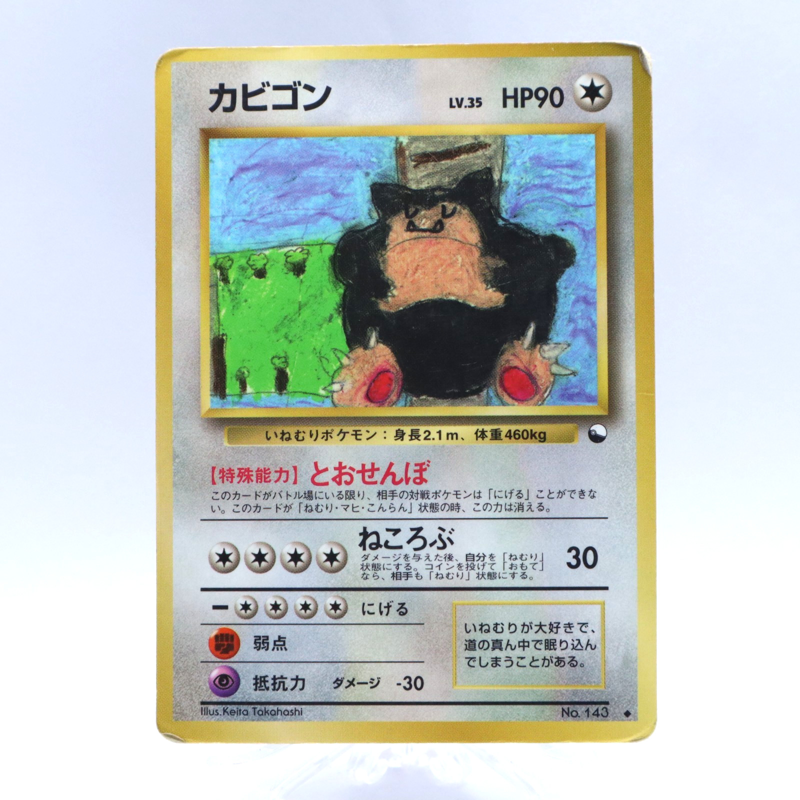 Snorlax No.143 Vending Series 1 Old back Vintage Glossy Pokemon Card Japanese V2