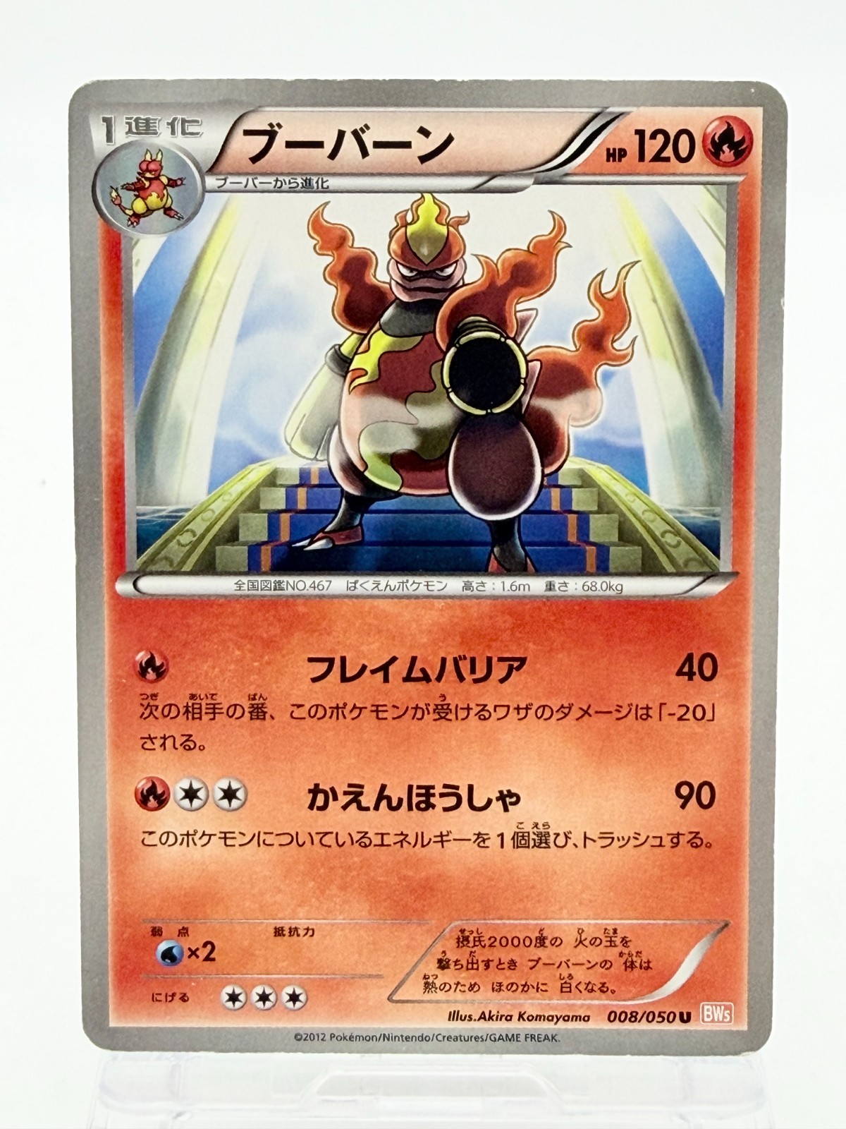 Magmortar 008/050 Dragon Blade Banned Japanese Pokemon Card [MP]