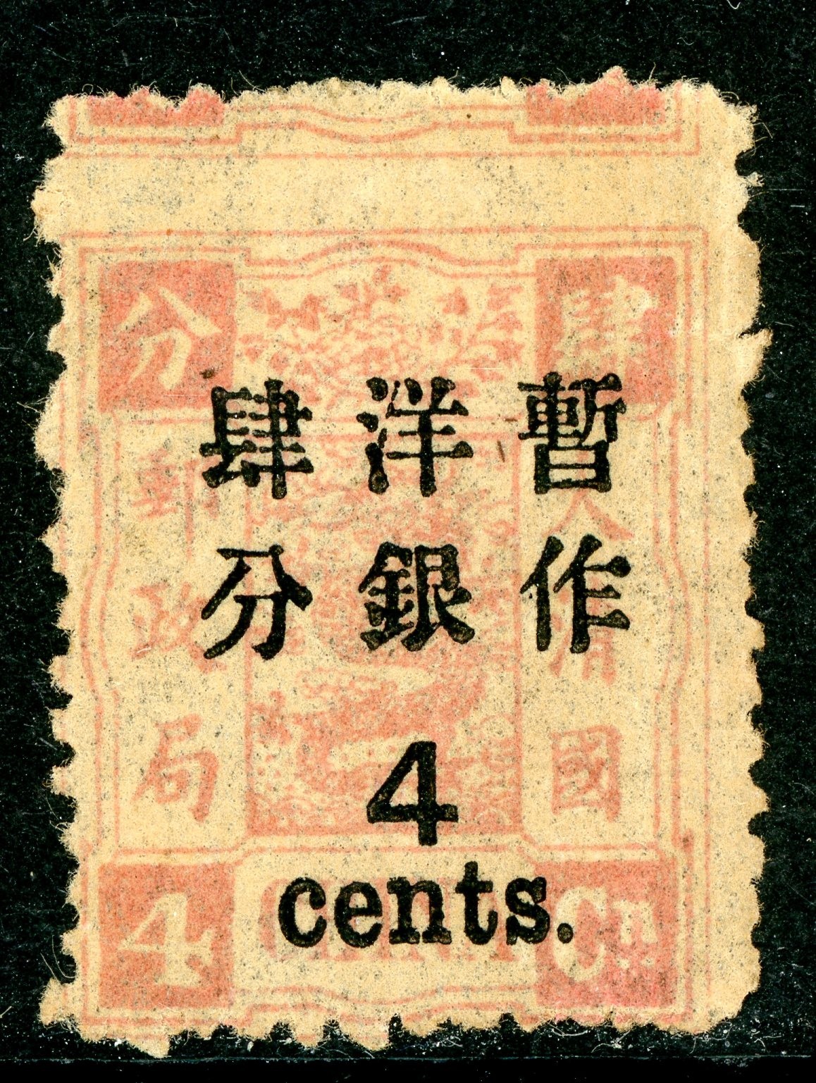 GANDALF - China 1897 Imperial Dowager 4¢/4cn Large OP 2nd Print Sc #50 Mint C379