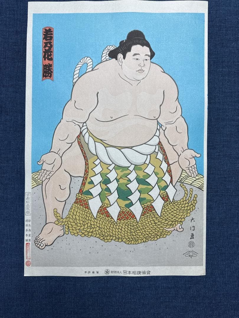 Daimon Kinoshita Wakanohana III Sumo Woodblock Print First Impression