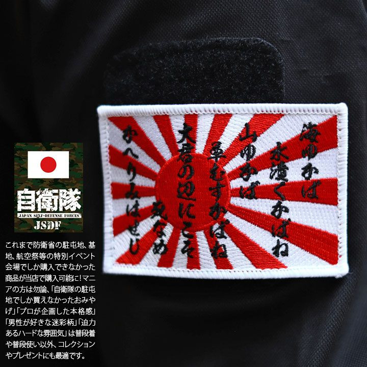 Former Japanese Navy naval flag motif Patch Embroidered Military Replica Me