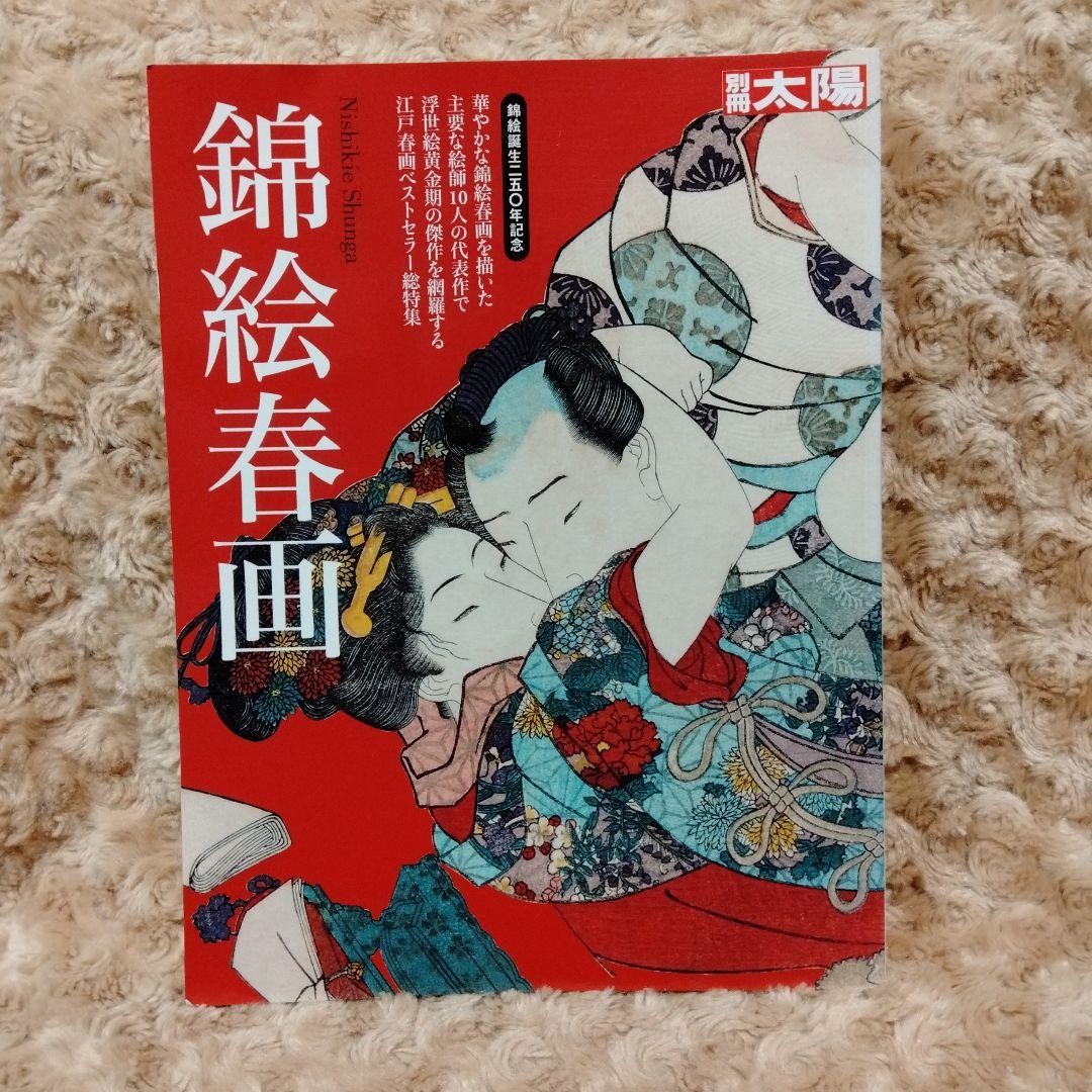 Bessatsu Taiyo Nishiki-e Shunga Edo Shunga Ukiyo-e