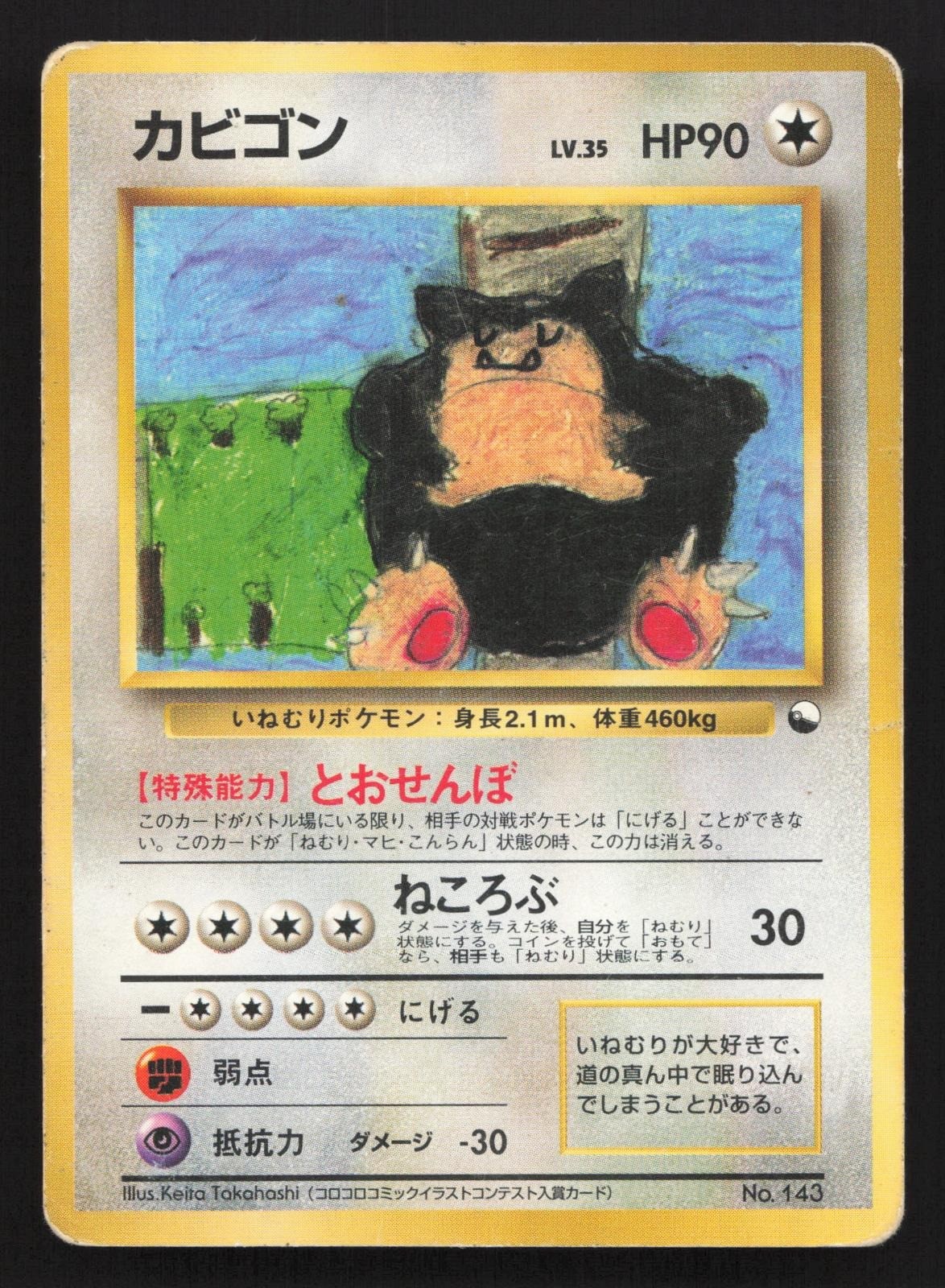 Snorlax NO. 143 Red Green Gift Set HP Japanese Pokemon Card TCG