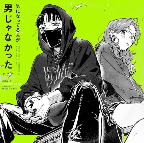 【Limited】The Guy She Was Interested in Wasn't a Guy At All Green Vinyl Japan LP-