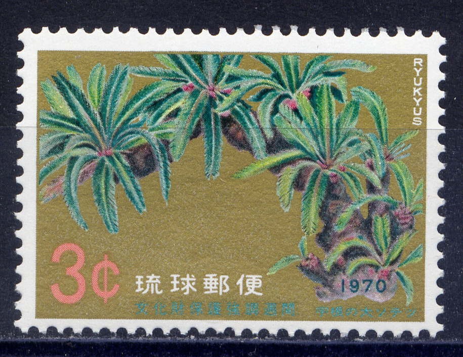 JAPAN RYUKYU Sc#205 1970 Protection of National Cultural Treasures MNH JAPAN RYUKYU Sc#205 1970 Protection of National Cultural Treasures MNH