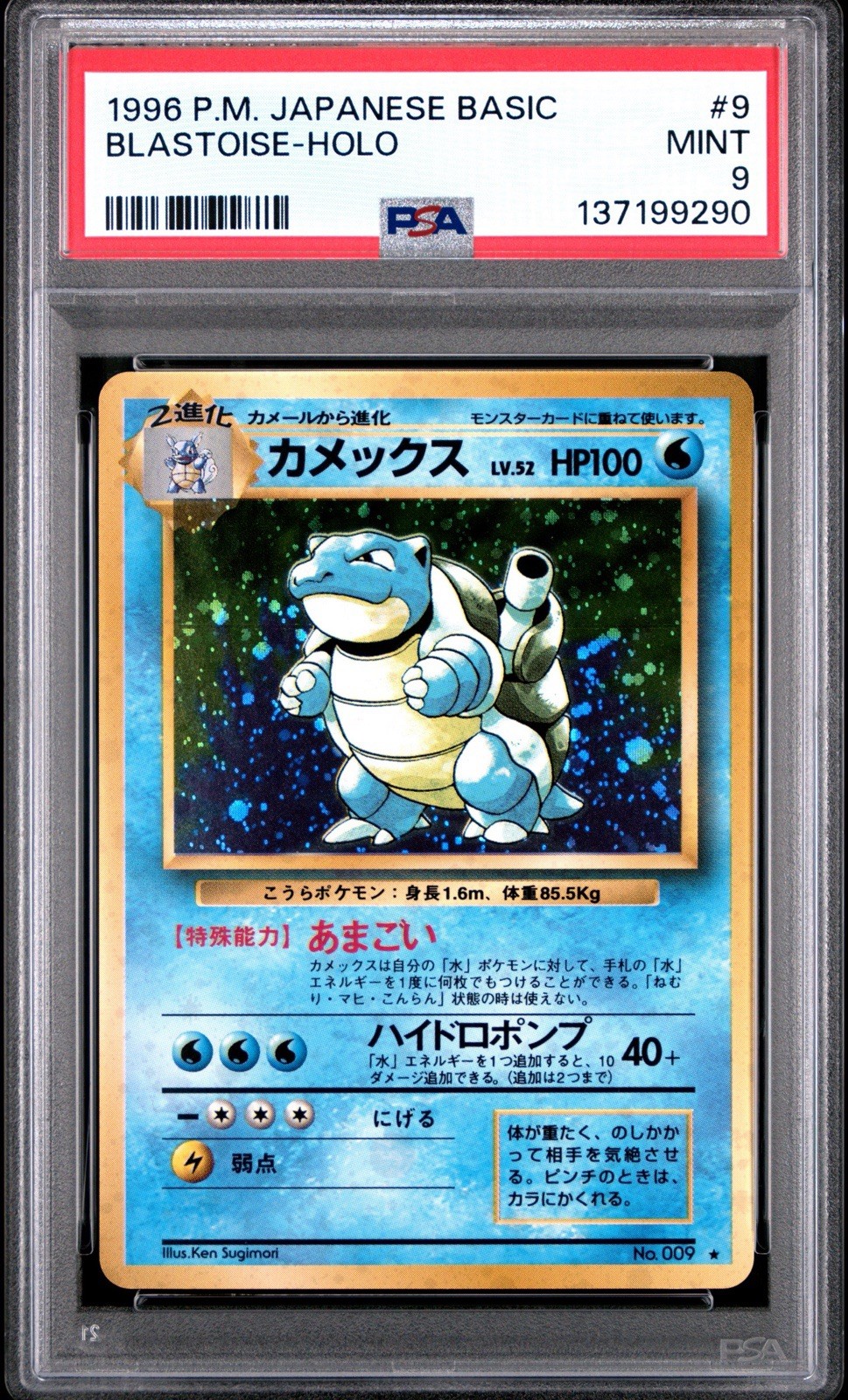 Pokemon 1996 Japanese Base Set Blastoise #9 Holo PSA 9