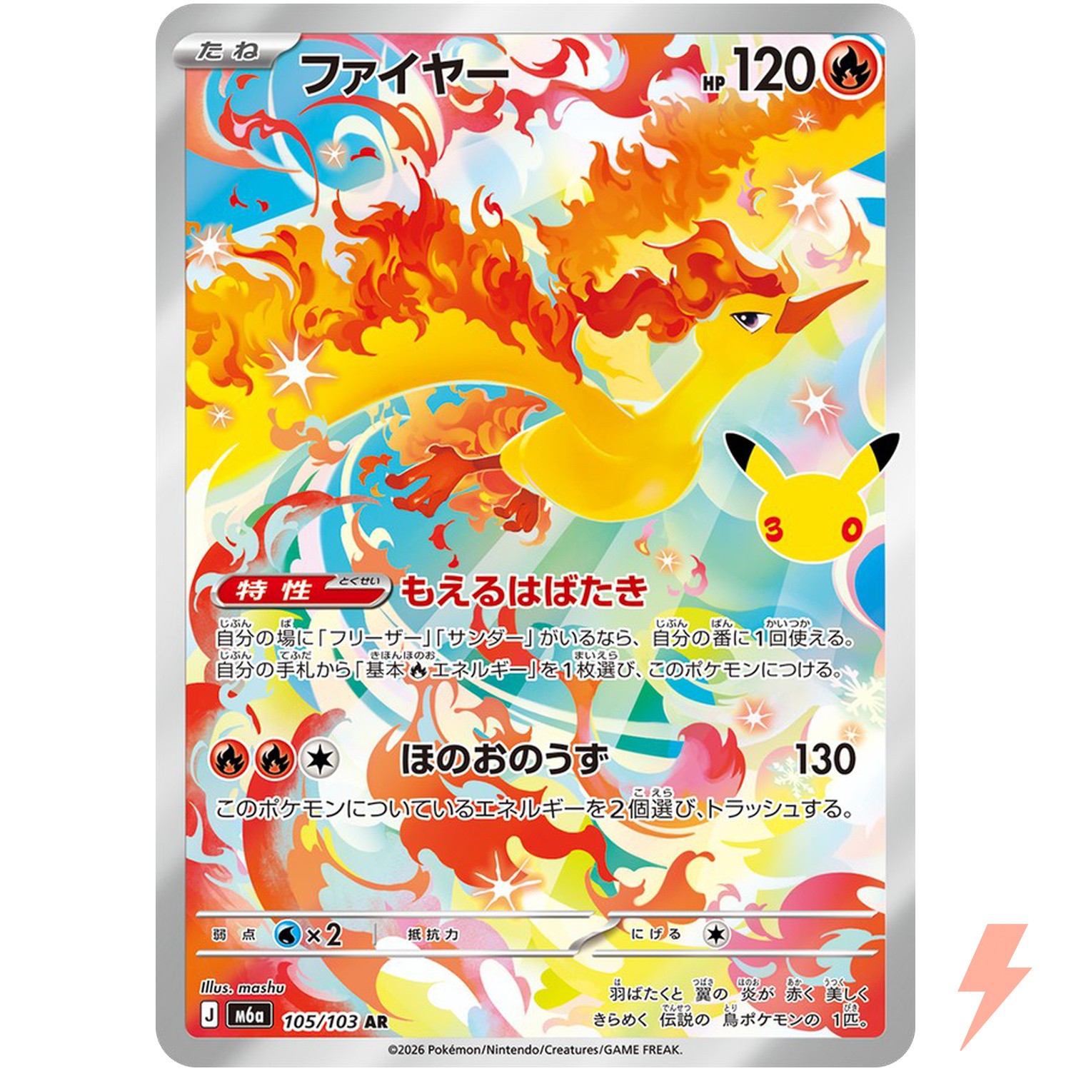 Moltres AR 105/103 M6a 30th Celebration - Pokemon Card Japanese MEGA