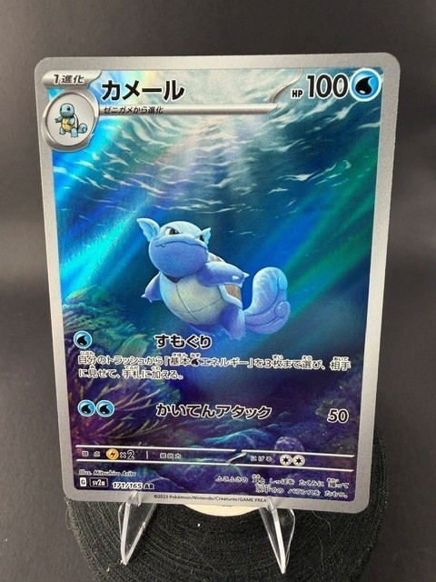 2023 Pokemon Japanese SWSH 151 Wartortle 171/165 Art Rare NM 2023 Pokemon Japanese SWSH 151 Wartortle 171/165 Art Rare NM