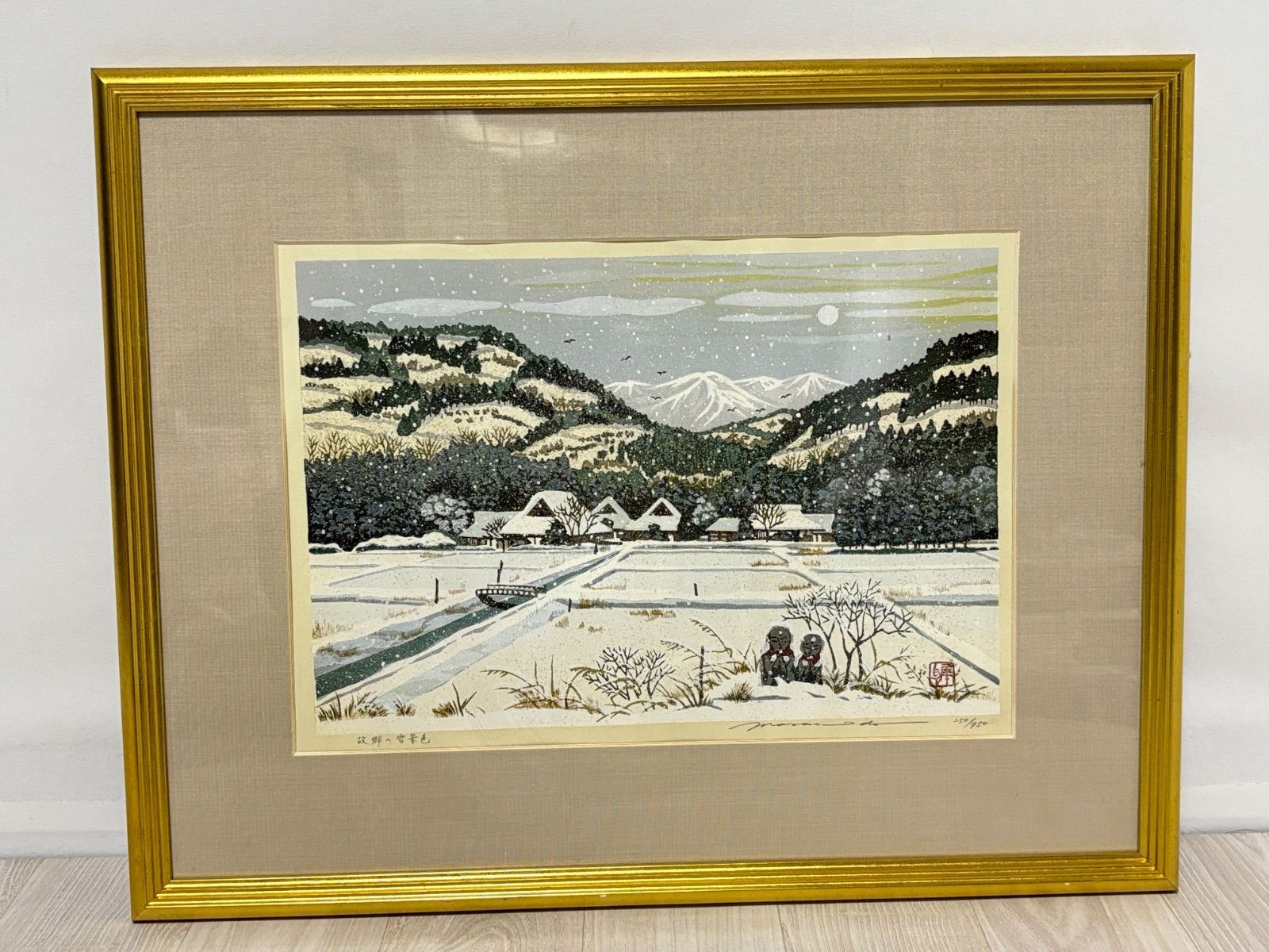 Masao Ido woodblock print - Snow scene at hometown-  signed&numbered ED950