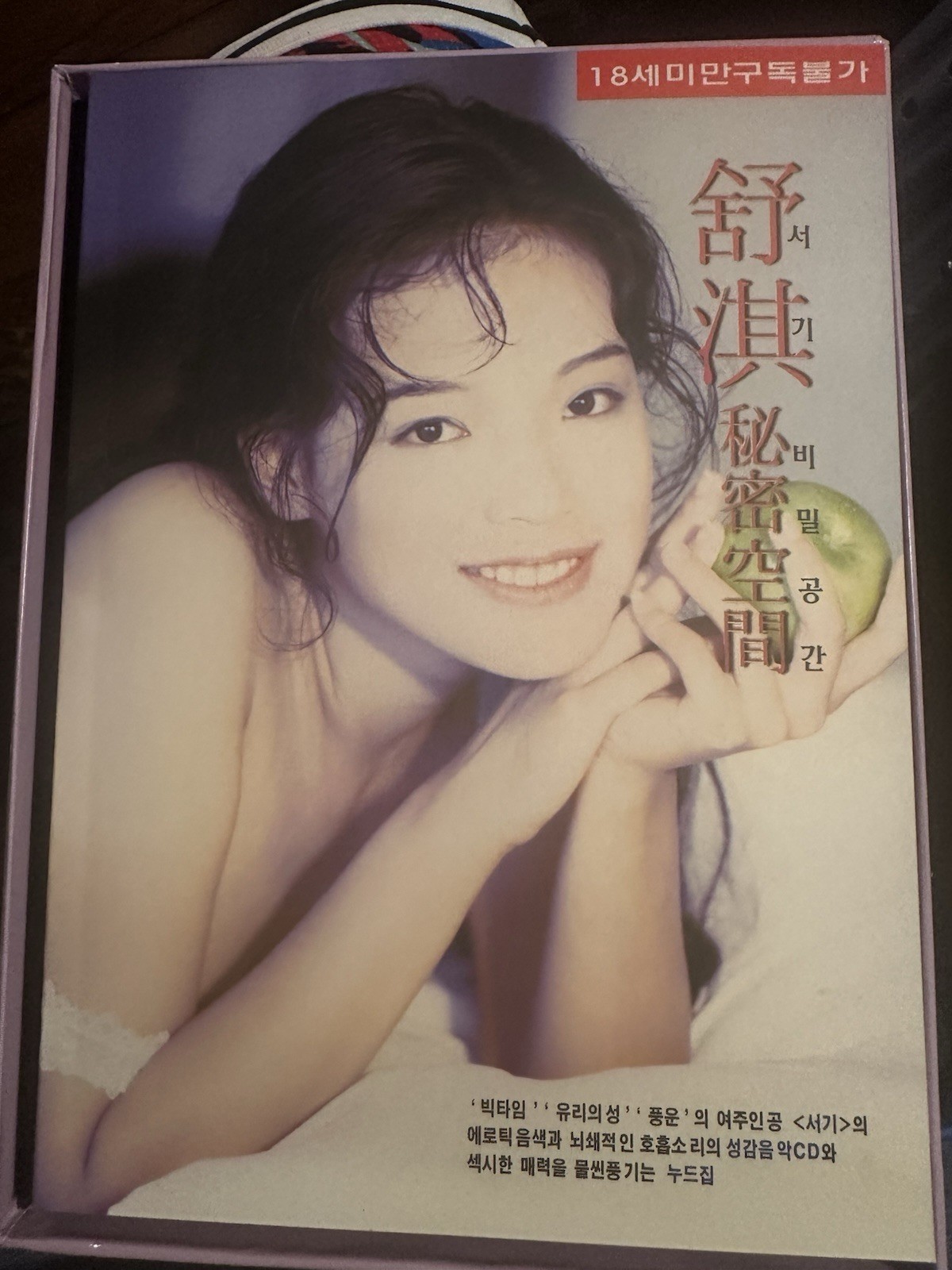 RARE Shu Qi Secret Space Korean Edition Nude Photobook+ Audio CD  MINT OOP 1990s