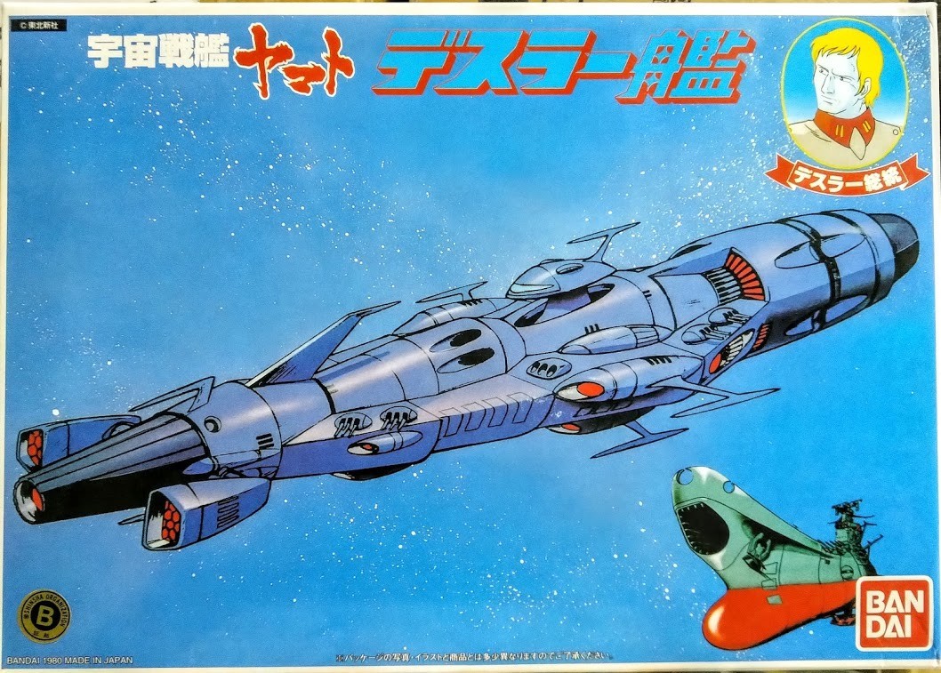 Bandai Yamato Star Blazers - Dessler Flag Ship Battleship model kit 10 inches Bandai Yamato Star Blazers - Dessler Flag Ship Battleship model kit 10 inches