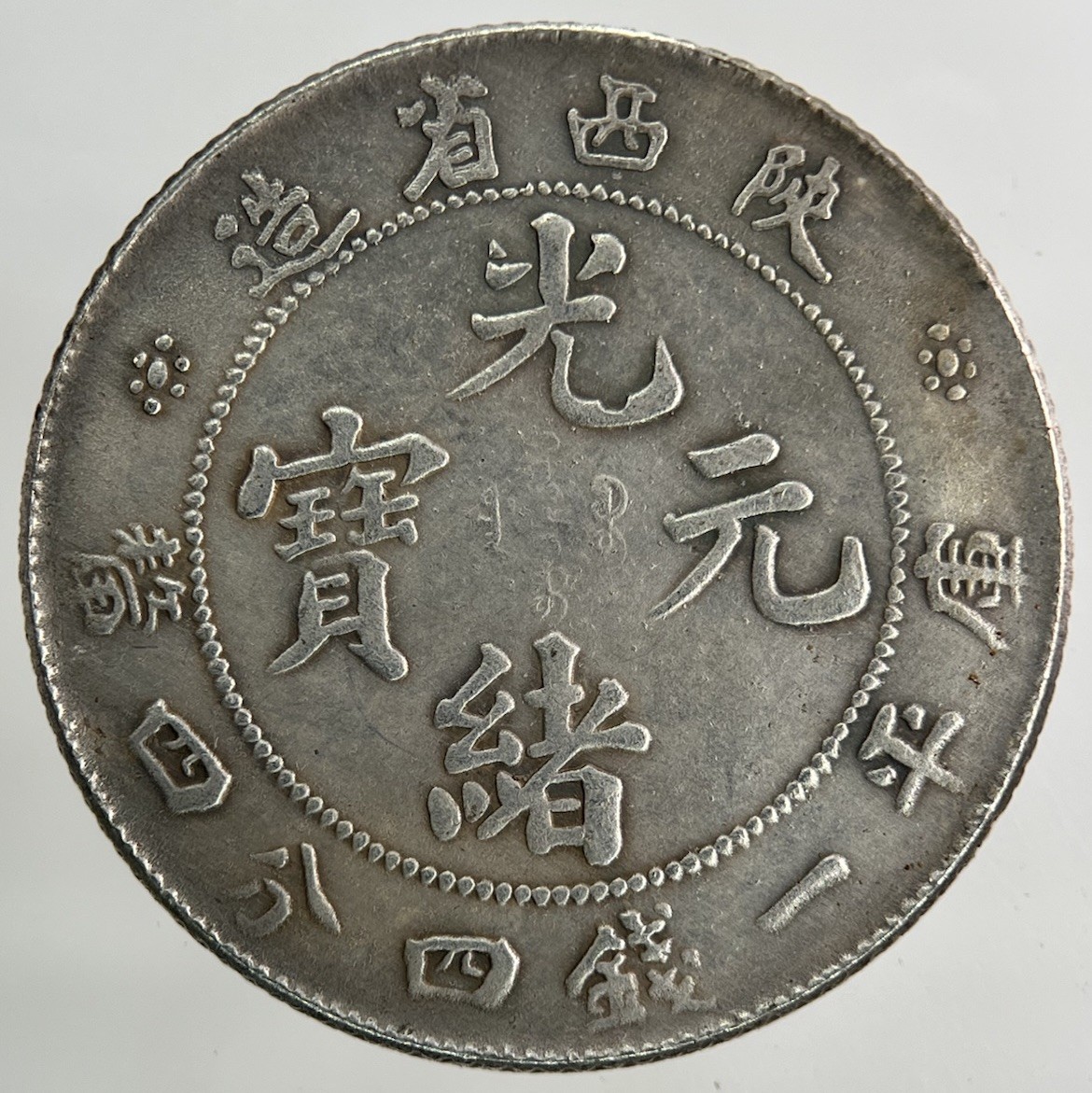 China Kwang Tung 1 Mace 4.4 Candareens 20 Cents Silver Coin | Collectable Grade