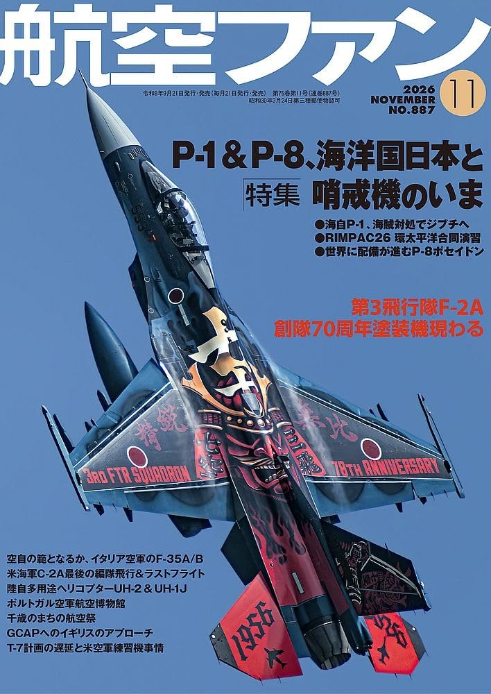 KOKU-FAN November 2026 | Japanese Aviation Magazine