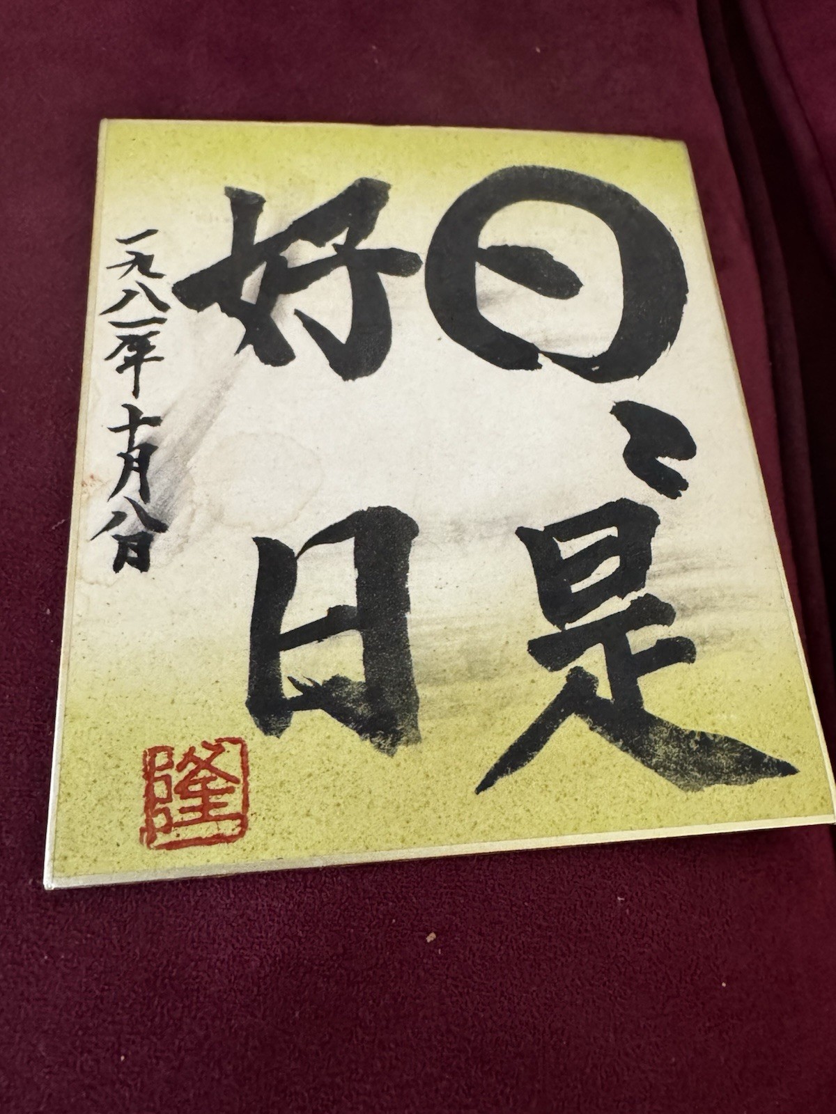 Pair Japanese Shodo Brush Calligraphy Art Plaques Signed 5 x 5.5