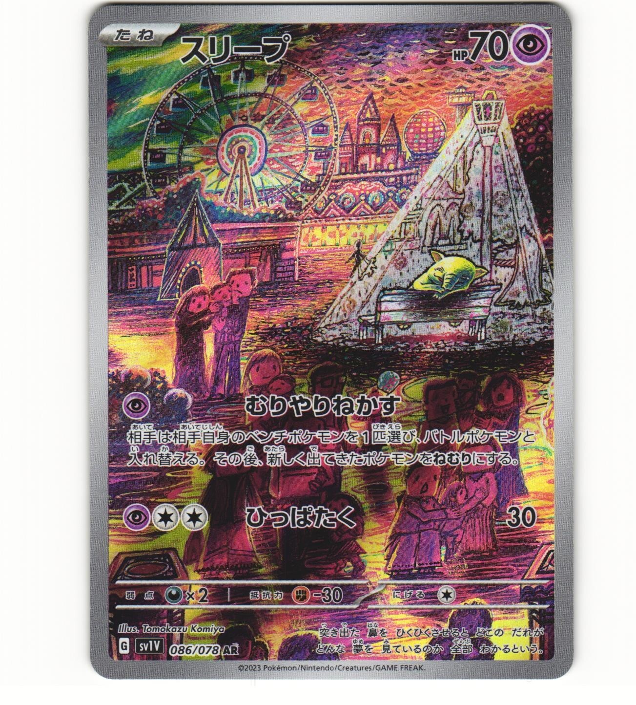 2023 Near Mint NM Pokemon Drowzee AR 086/078 sv1V Scarlet & violet Japanese 2023 Near Mint NM Pokemon Drowzee AR 086/078 sv1V Scarlet & violet Japanese