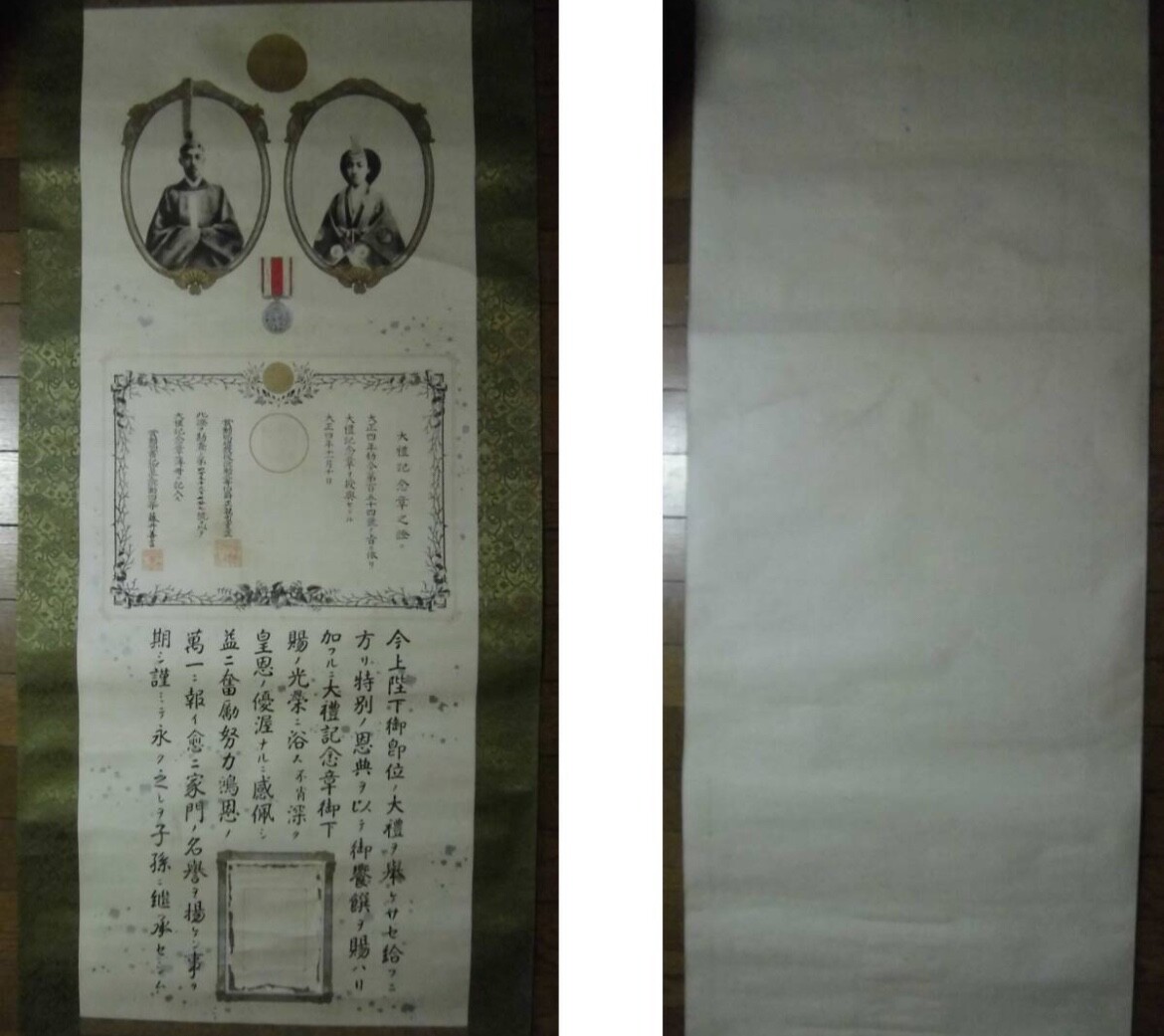 1915 Imperial Japanese Coronation Scroll w/ Medal Certificate & Royal Portraits