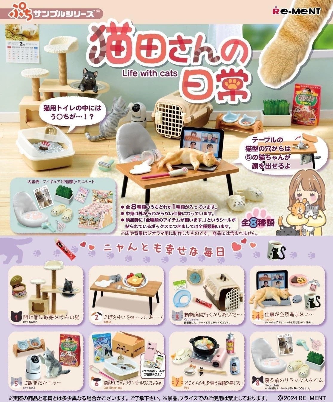 Re-Ment Petite Sample Life with Cats - 1 Random Box