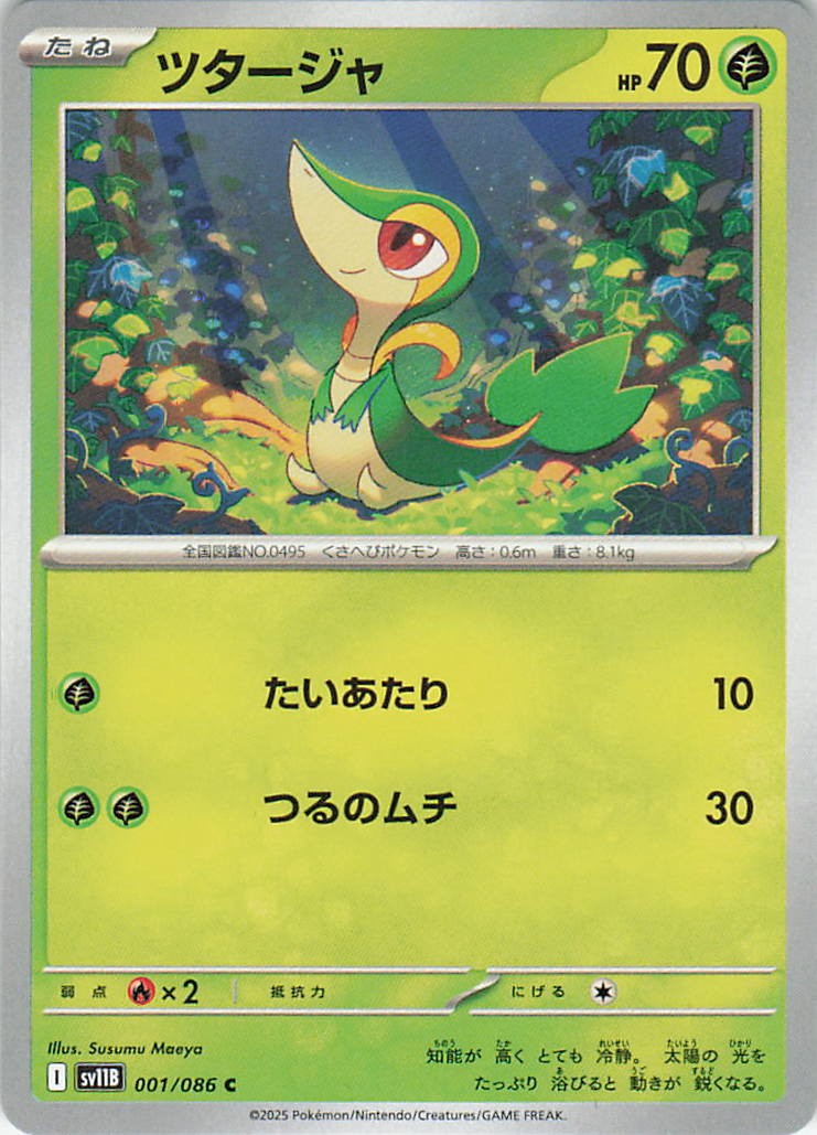 Snivy 001/086 Common SV11B: Black Bolt Pokemon Japanese Near Mint