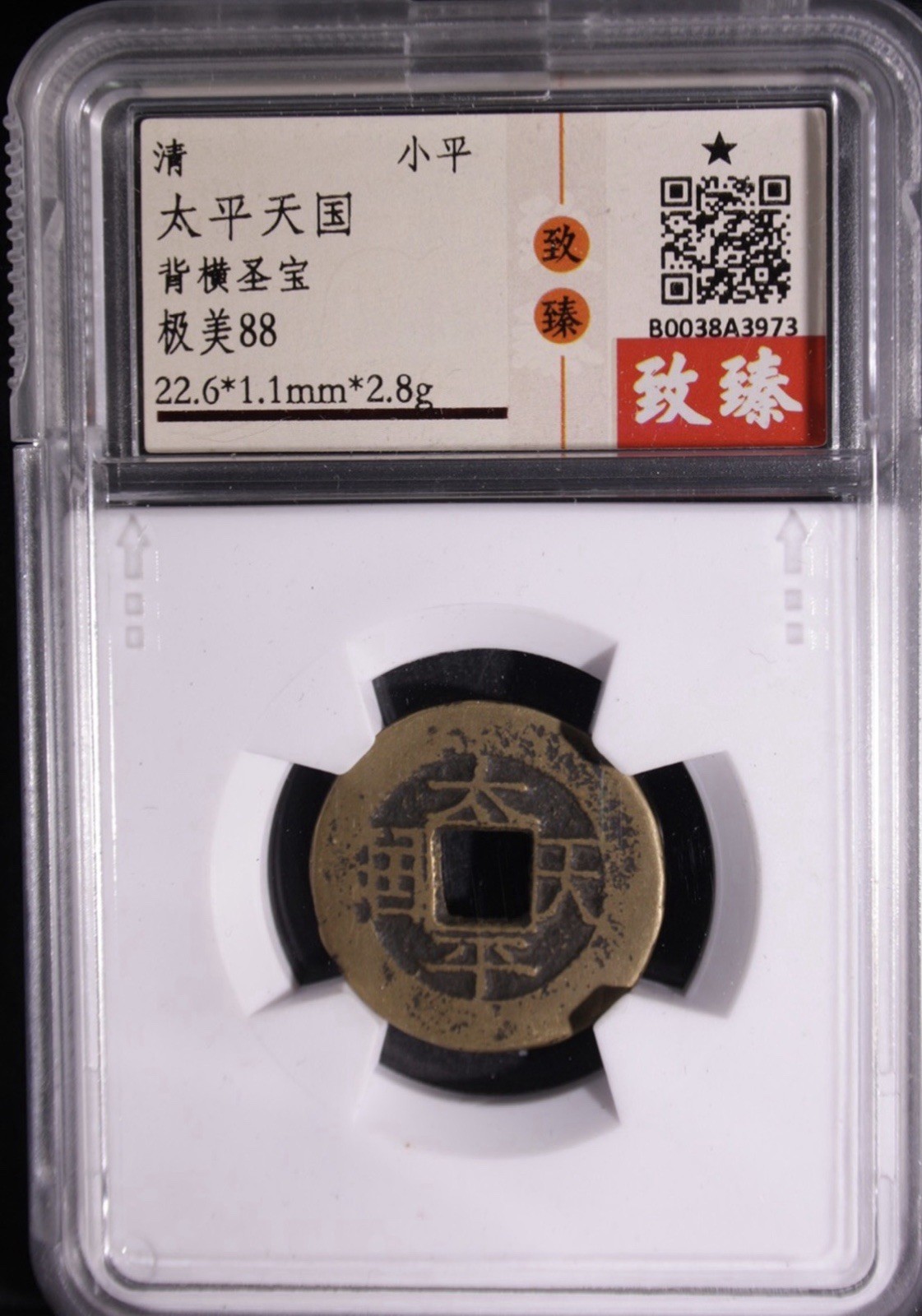 1853 Taiping Heavenly Kingdom Cash Coin Certified  清 洪秀全 太平天國聖寶