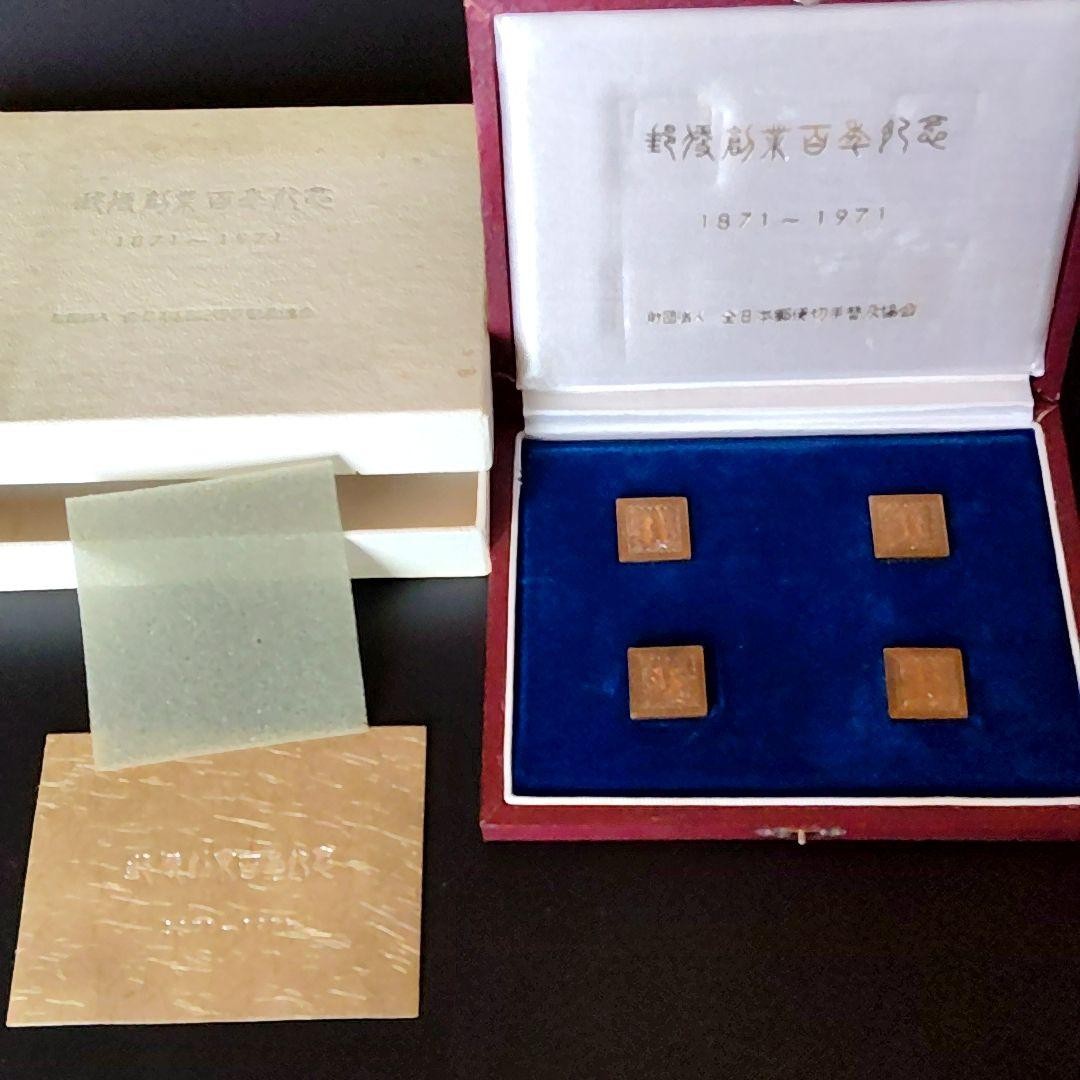 Japan 1871-1971 Postal Centennial Medals Set of 4 Copper Coins, Used