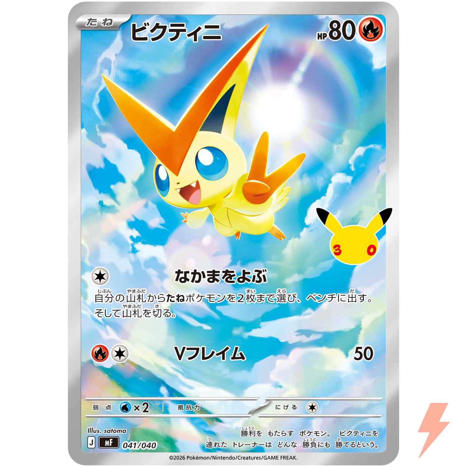 Victini 041/040 MF 30th Celebration Premium Deck Set - Pokemon Card Japanese Victini 041/040 MF 30th Celebration Premium Deck Set - Pokemon Card Japanese