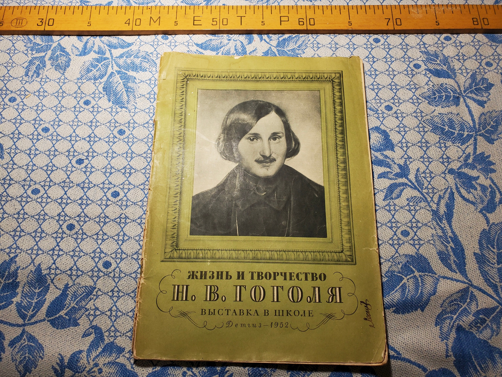 1952  Nikolai Gogol\' Life Soviet vintage kids book russian USSR