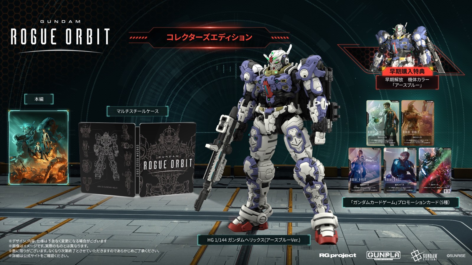 Presale PlayStation5 Collector\'s Edition GUNDAM ROGUE ORBIT Include GCG promo JP
