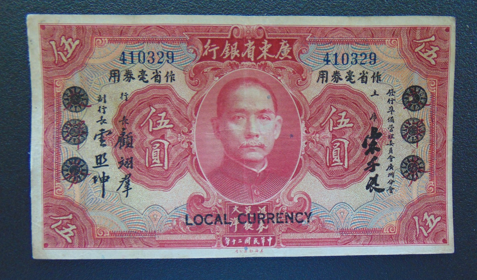 26.06 #30 CHINA Kwang Tung 5 Yuan 1931 P-S2426 F-VF 26.06 #30 CHINA Kwang Tung 5 Yuan 1931 P-S2426 F-VF