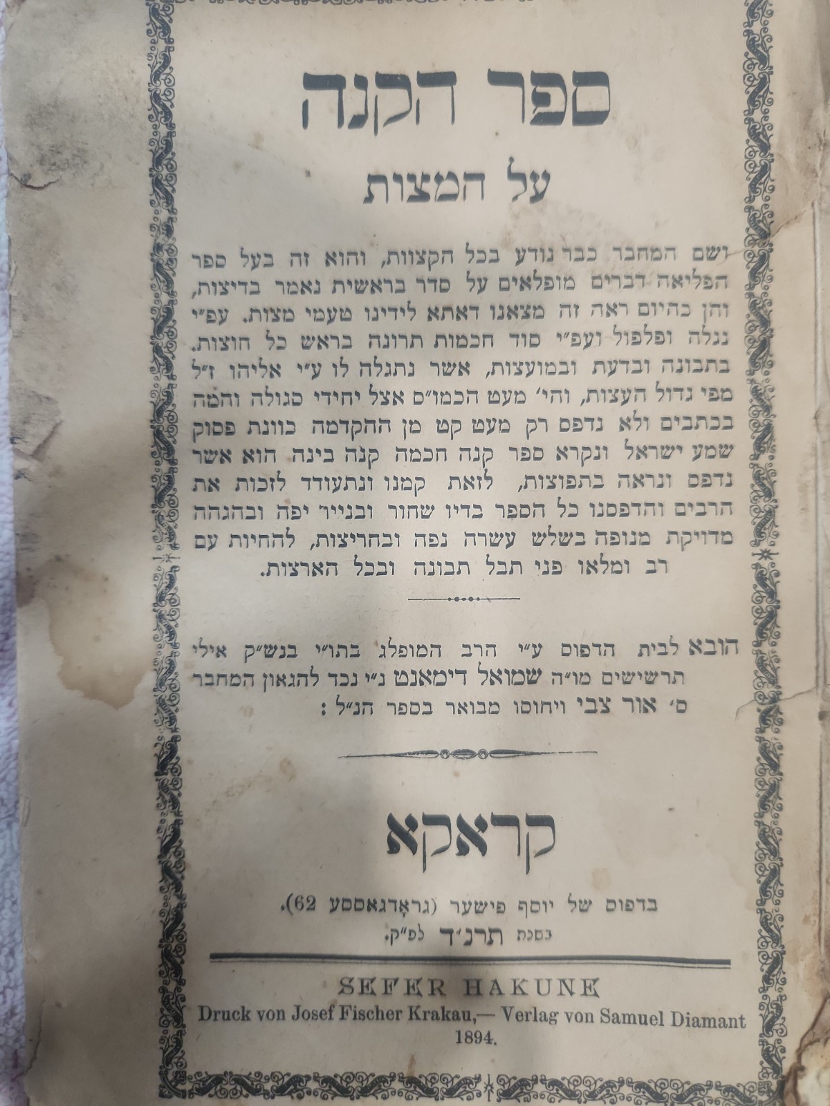 RARE 1894 SEFER HAKUNE HEBREW EDITION Fair