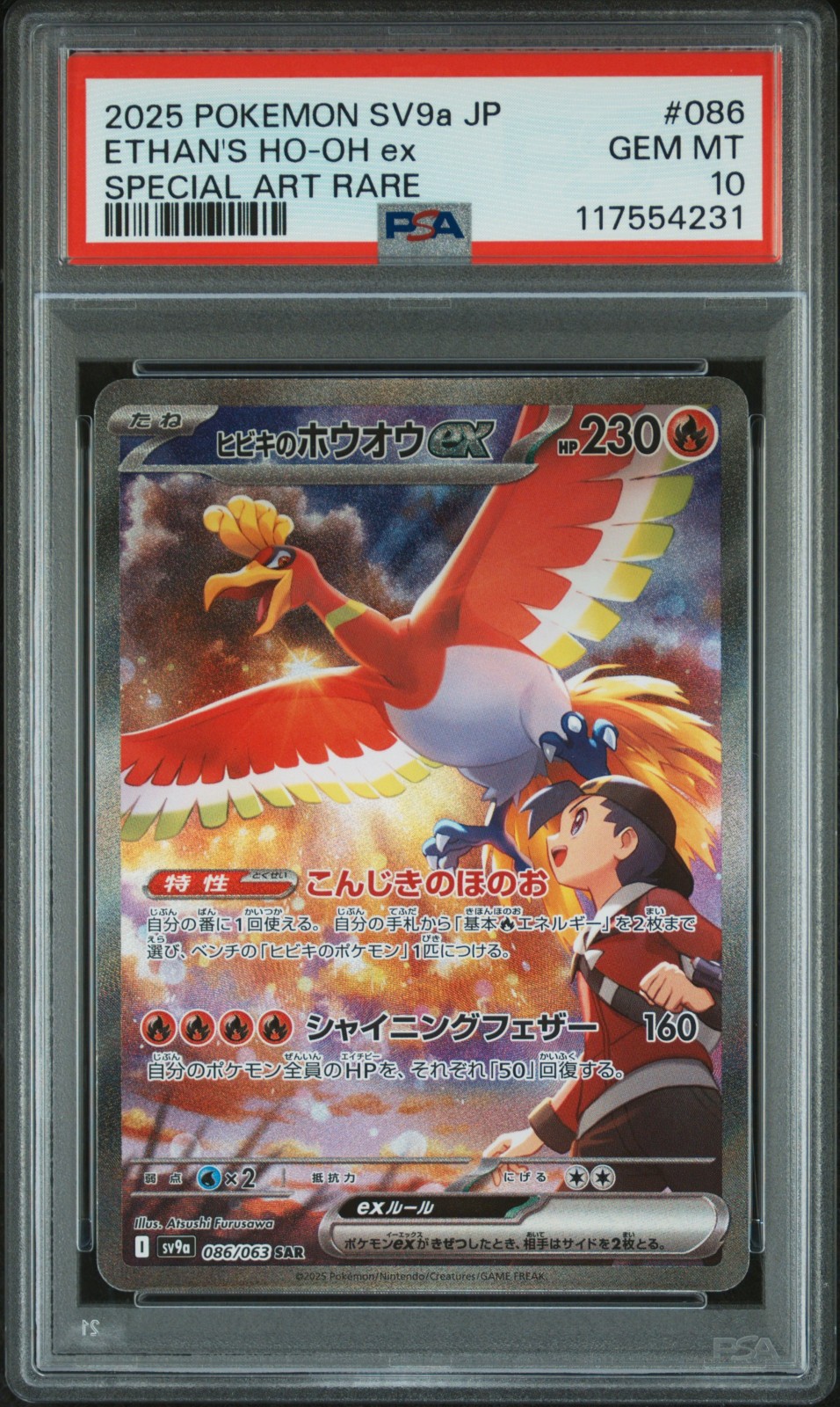 Ethan's Ho-Oh ex 086/063 Sv9a: Heat Wave Arena Holo (Japanese)