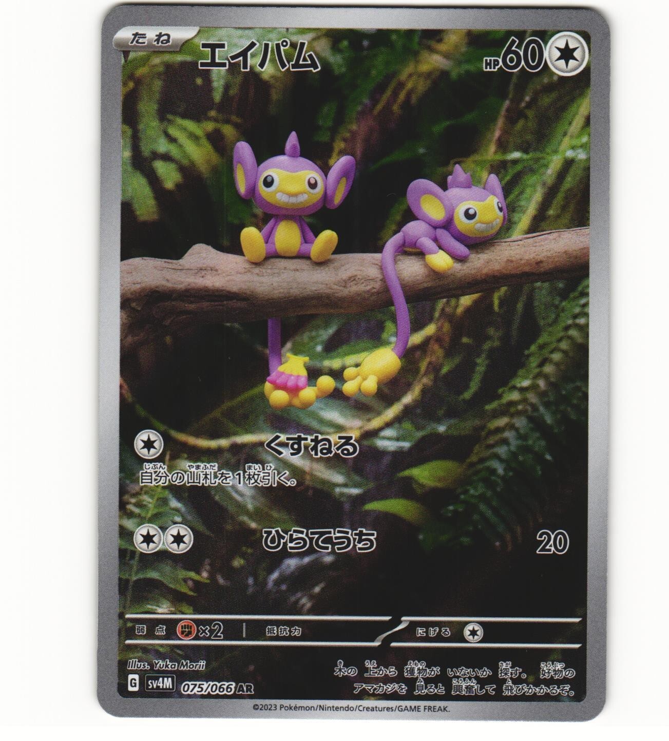 2023 Near Mint Pokemon Aipom 075/066 AR Holo Future Flash SV4m Japanese