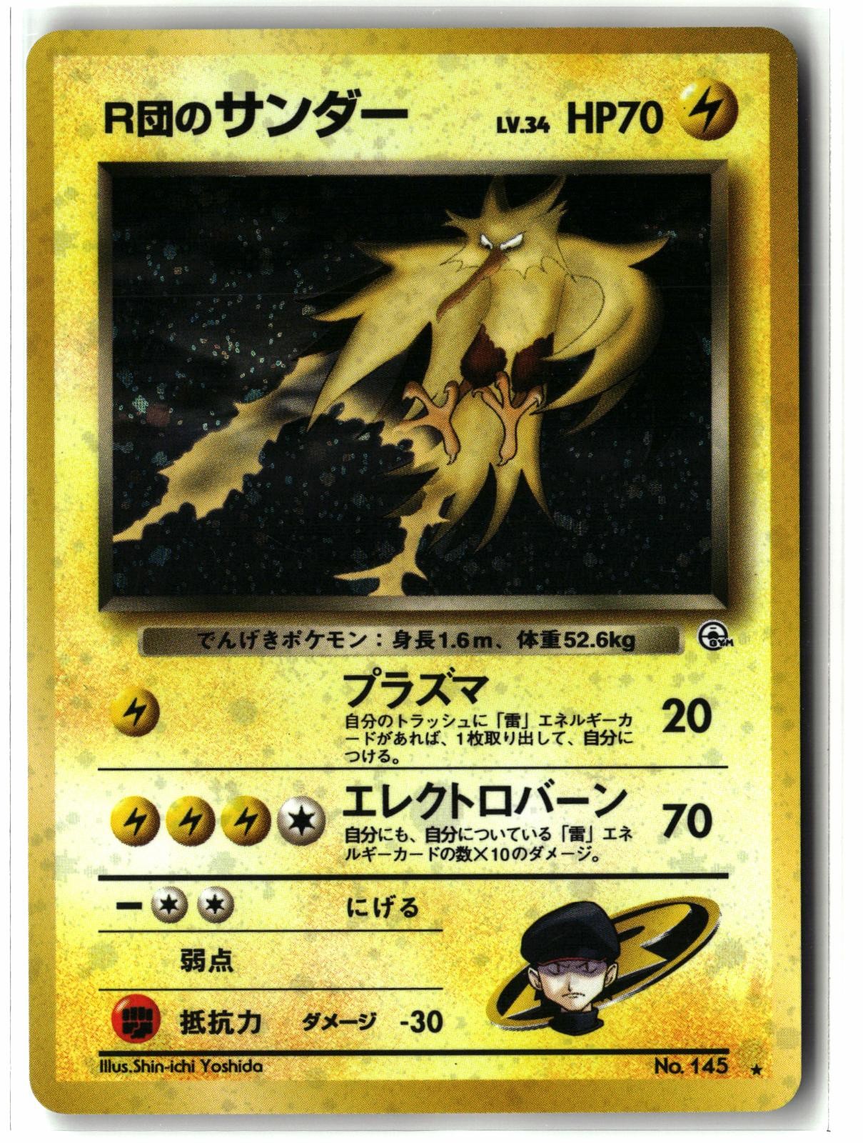1999 Rocket\'s Zapdos No. 145 Holo Rare Gym Challenge Pokemon JP NM Front/LP Back