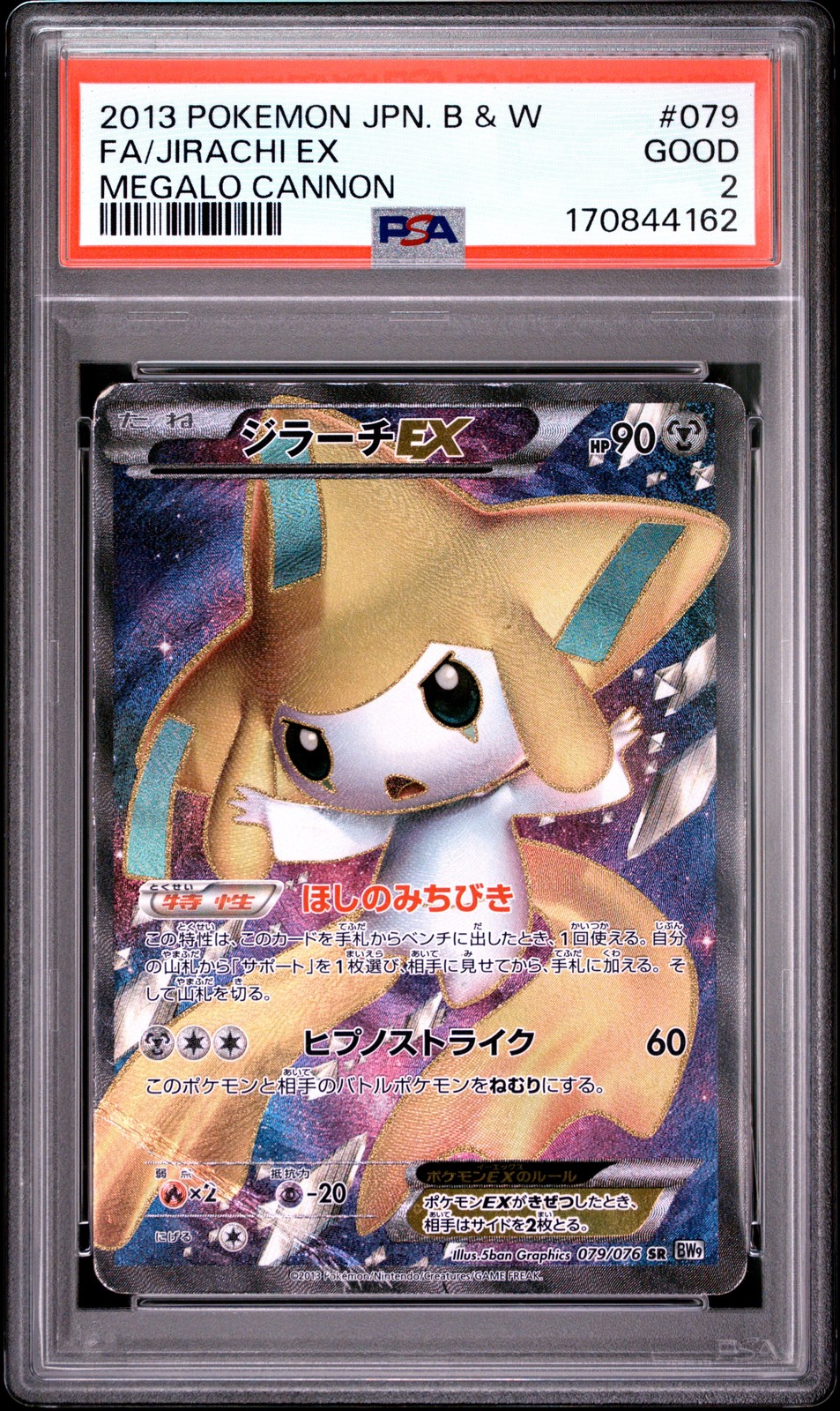 2013 POKEMON JAPANESE BLACK & WHITE MEGALO CANNON #079 FULL ART/JIRACHI EX PSA 2