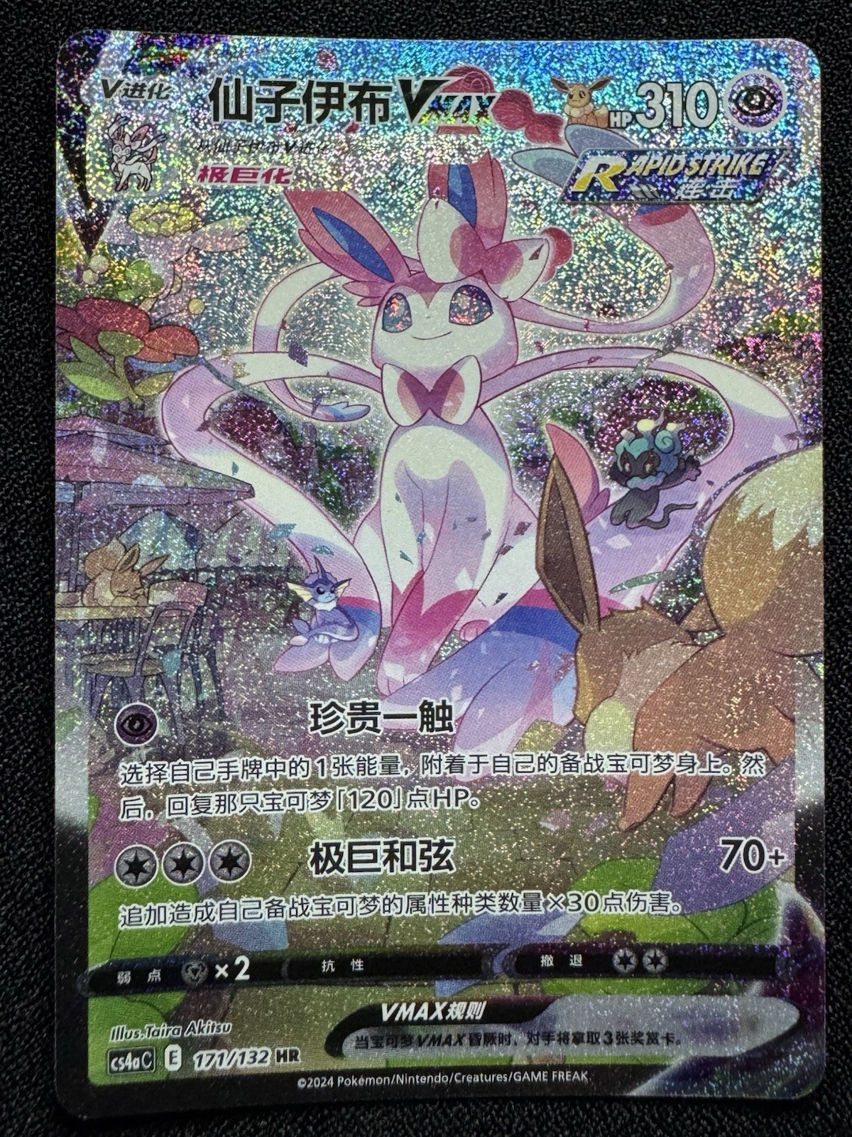 2024 Pokémon Nine Colors Gathering (Friend) Sylveon VMAX NM Chinese 2024 Pokémon Nine Colors Gathering (Friend) Sylveon VMAX NM Chinese