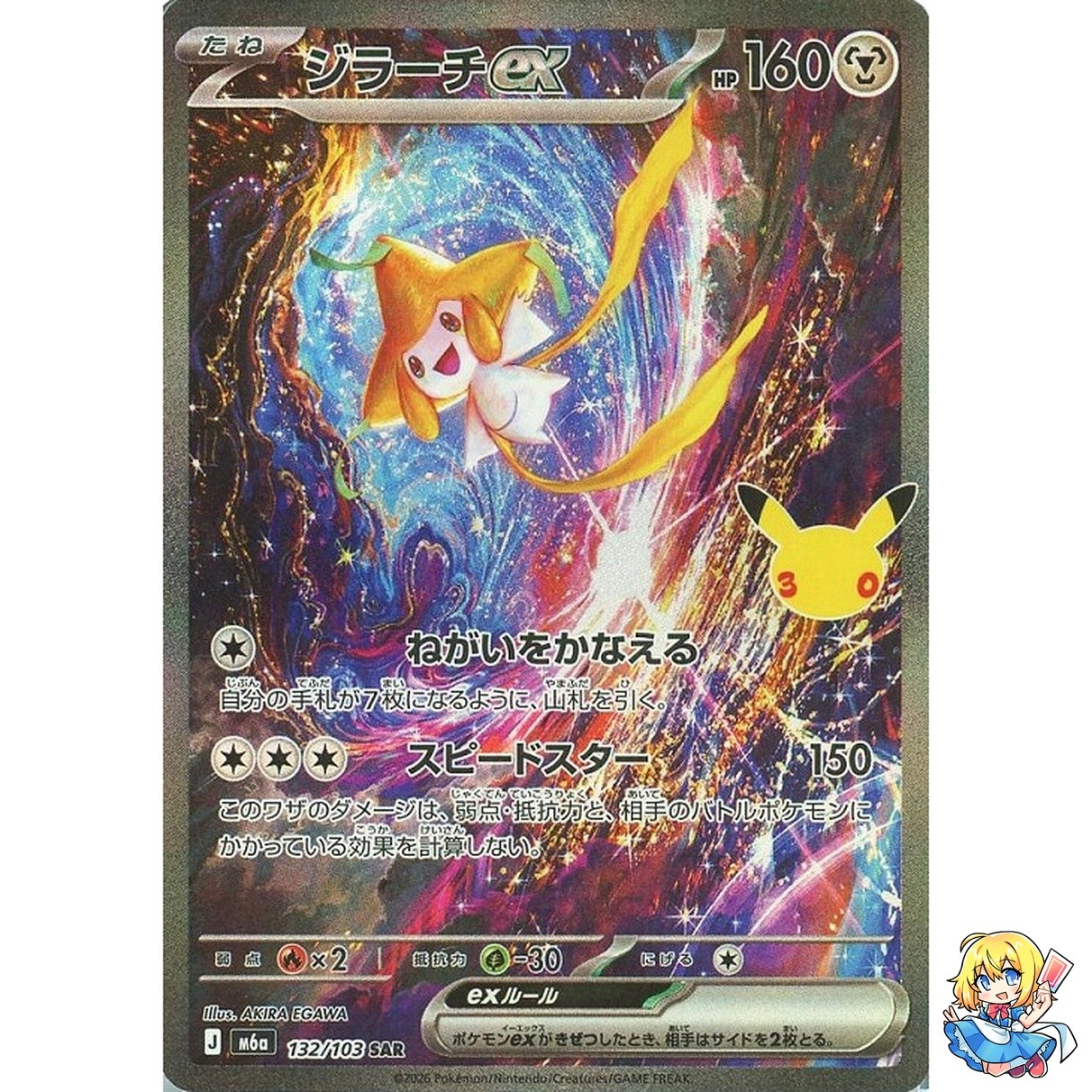 Jirachi ex SAR 132/103 30th CELEBRATION M6a 2026 Pokemon Card Japanese