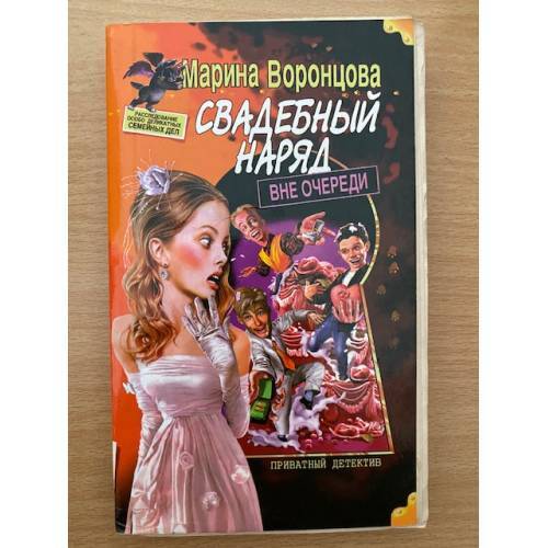 Свадебный наряд вне очереди