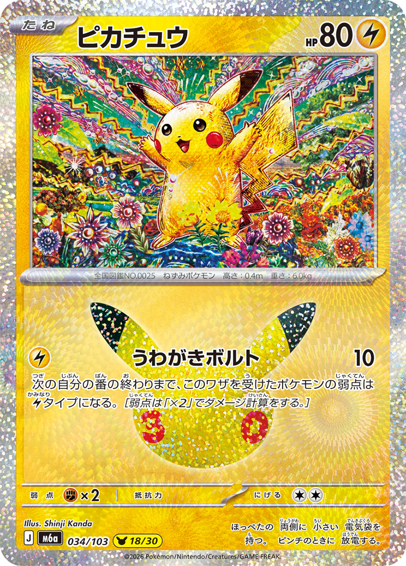 Pikachu Pokemon card 30th Celebration 034/103 18/30 M6a Japanese