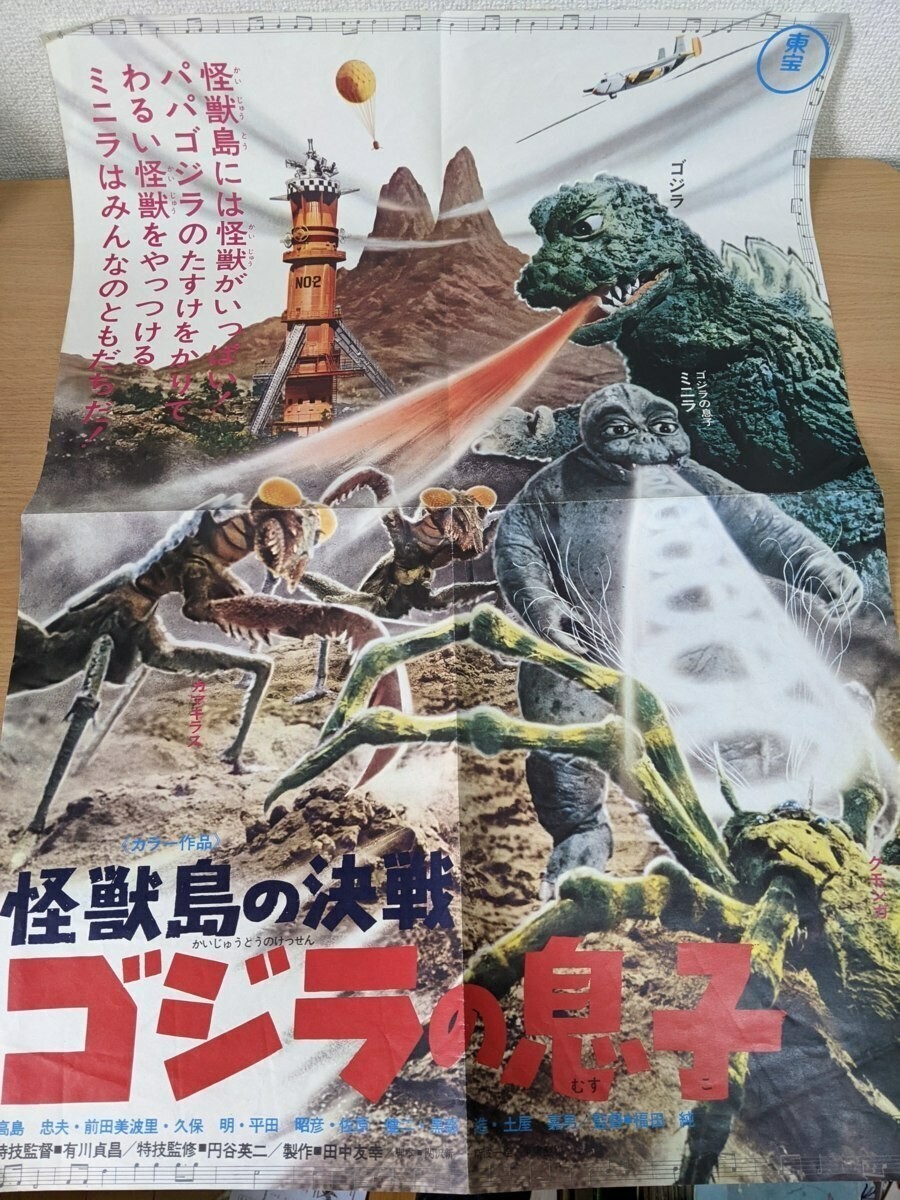 Son of Godzilla 1967\' B2 Poster Minya Movie Toho CinemaScope Jun Fukuda B