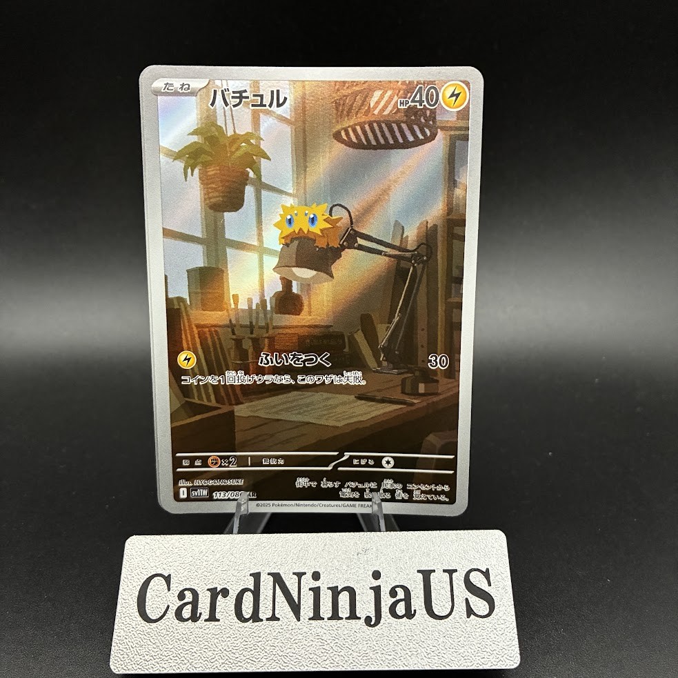 2025 Near Mint Pokemon Joltik AR 113/086 Japanese SV11W White Flare 2025 Near Mint Pokemon Joltik AR 113/086 Japanese SV11W White Flare
