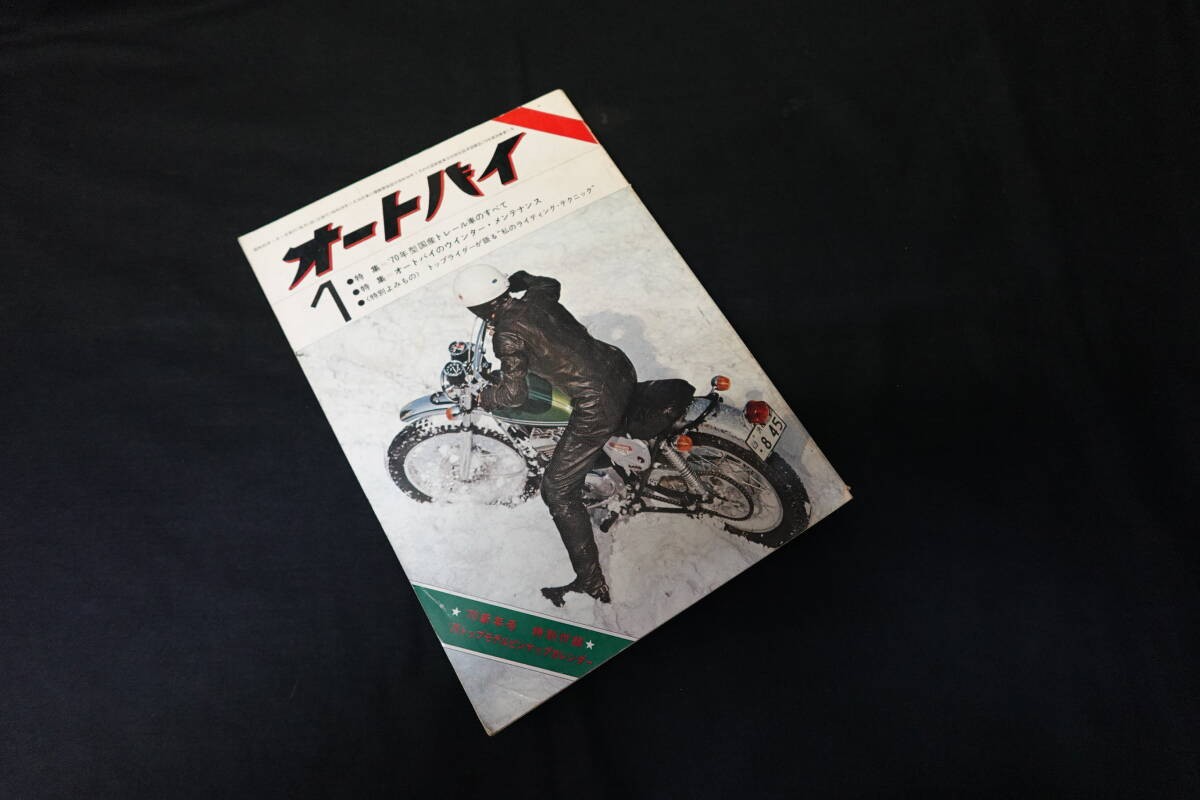 Monthly Motorcycle Magazine January 1970 Issue Used Japanese Trail Bikes