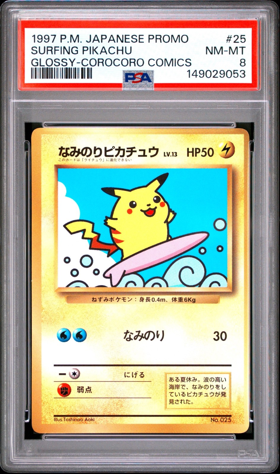 1997 POKEMON JAPANESE COROCORO COMICS PROMO #25 SURFING PIKACHU-GLOSSY PSA 8 1997 POKEMON JAPANESE COROCORO COMICS PROMO #25 SURFING PIKACHU-GLOSSY PSA 8