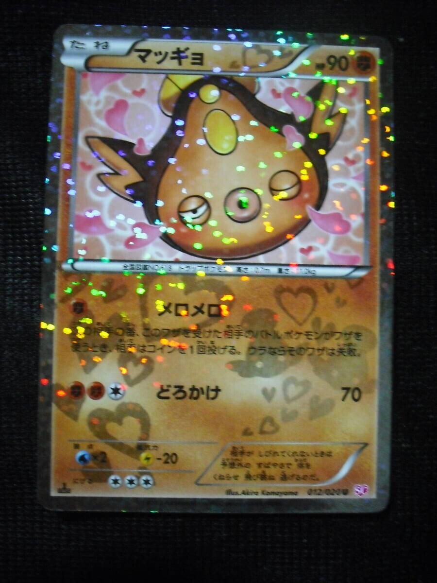 Stunfisk 012/020 Japanese Pokemon SC Shiny Collection 1st Edition Holo