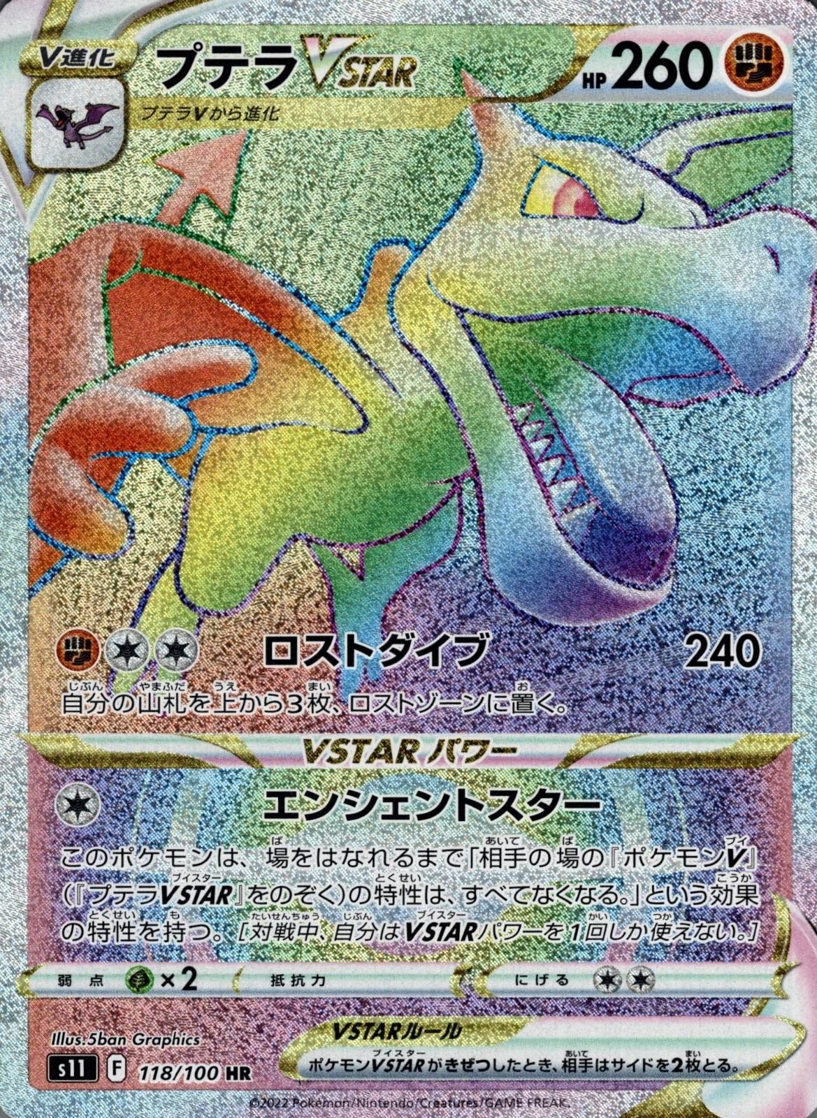 Aerodactyl VSTAR 118/100 Hyper Rare Lost Abyss Pokemon Japanese Holo Near Mint